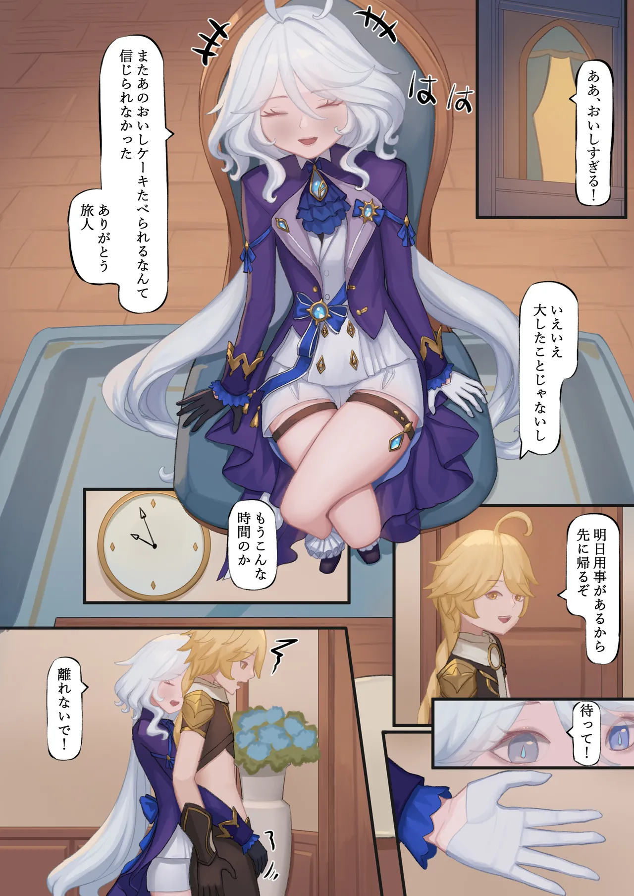 フリーナ同人進捗 - page7