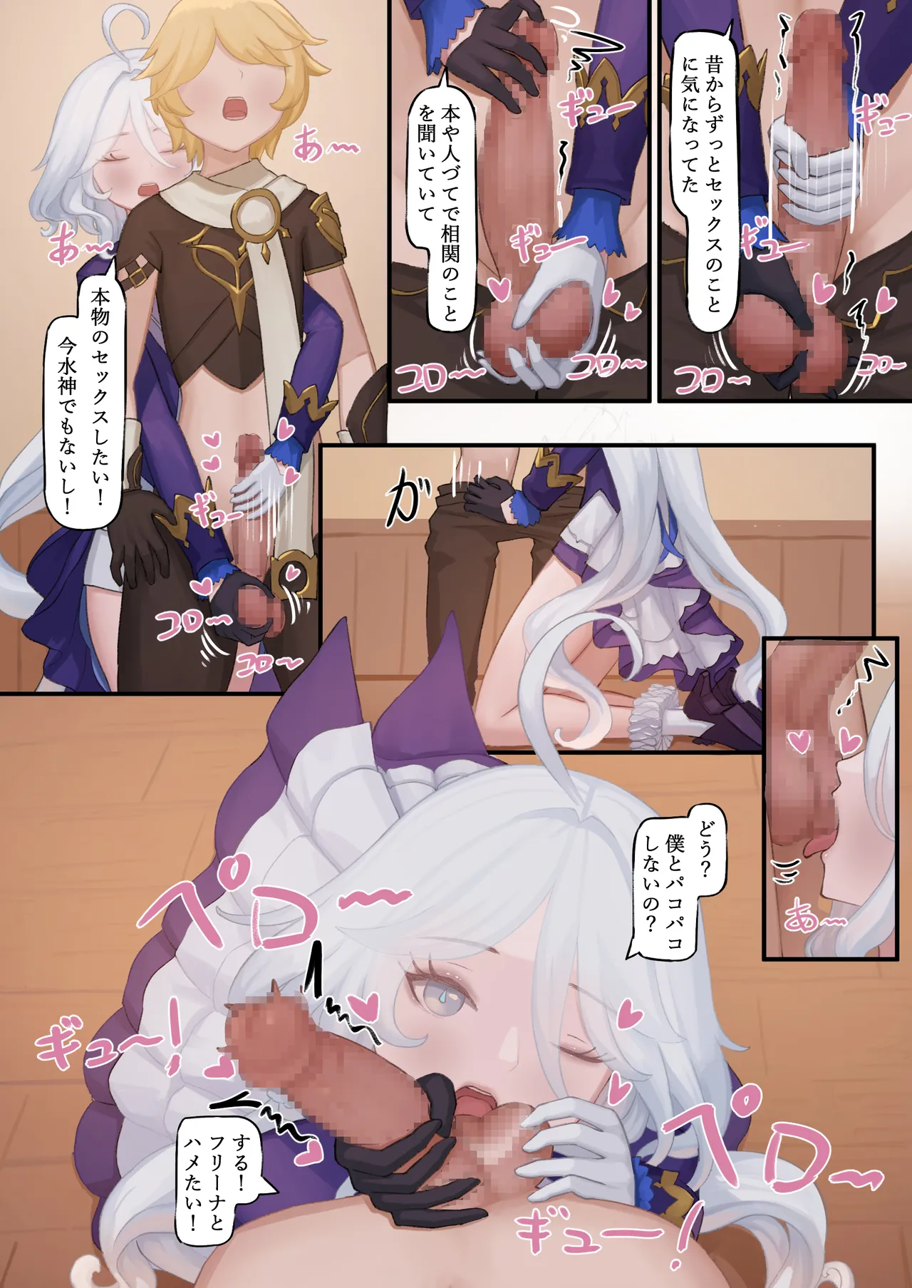 フリーナ同人進捗 - page9
