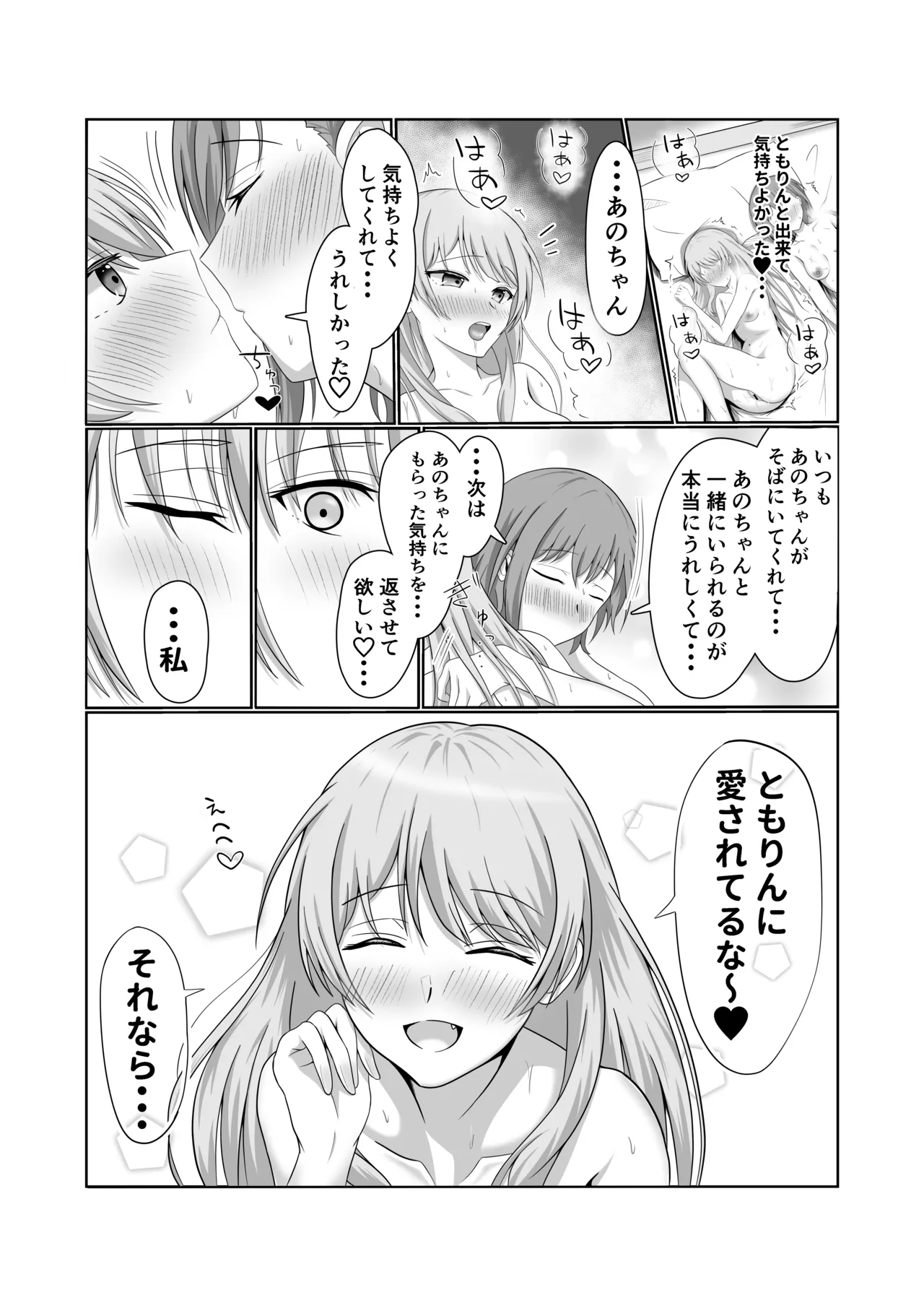 両片思いの燈と愛音がはじめて百合えっちする本 - page21