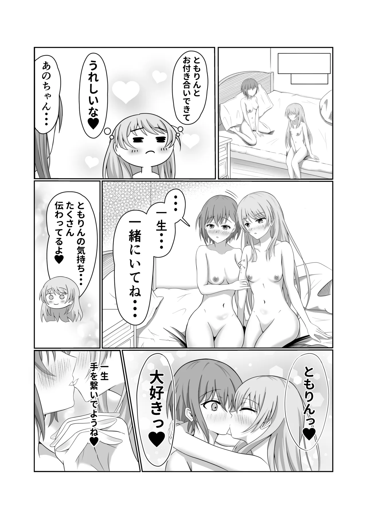両片思いの燈と愛音がはじめて百合えっちする本 - page27