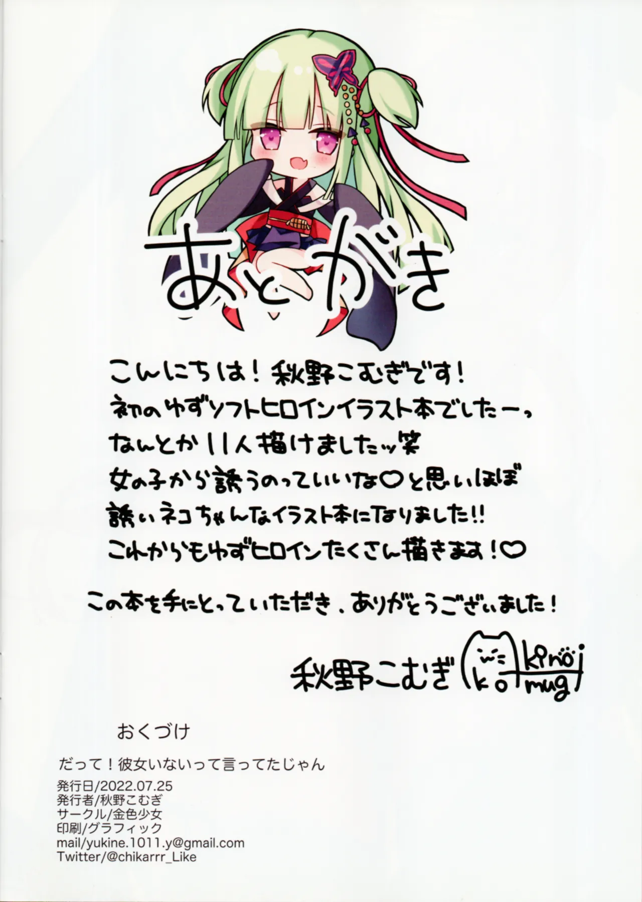 だって！彼女いないって言ってたじゃん - page13