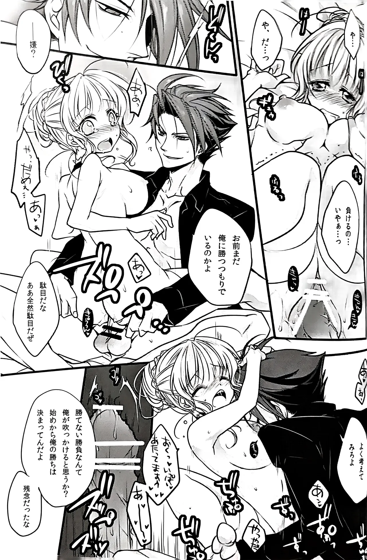 V．S (黒戦人×ベアトリーチェ) - page10