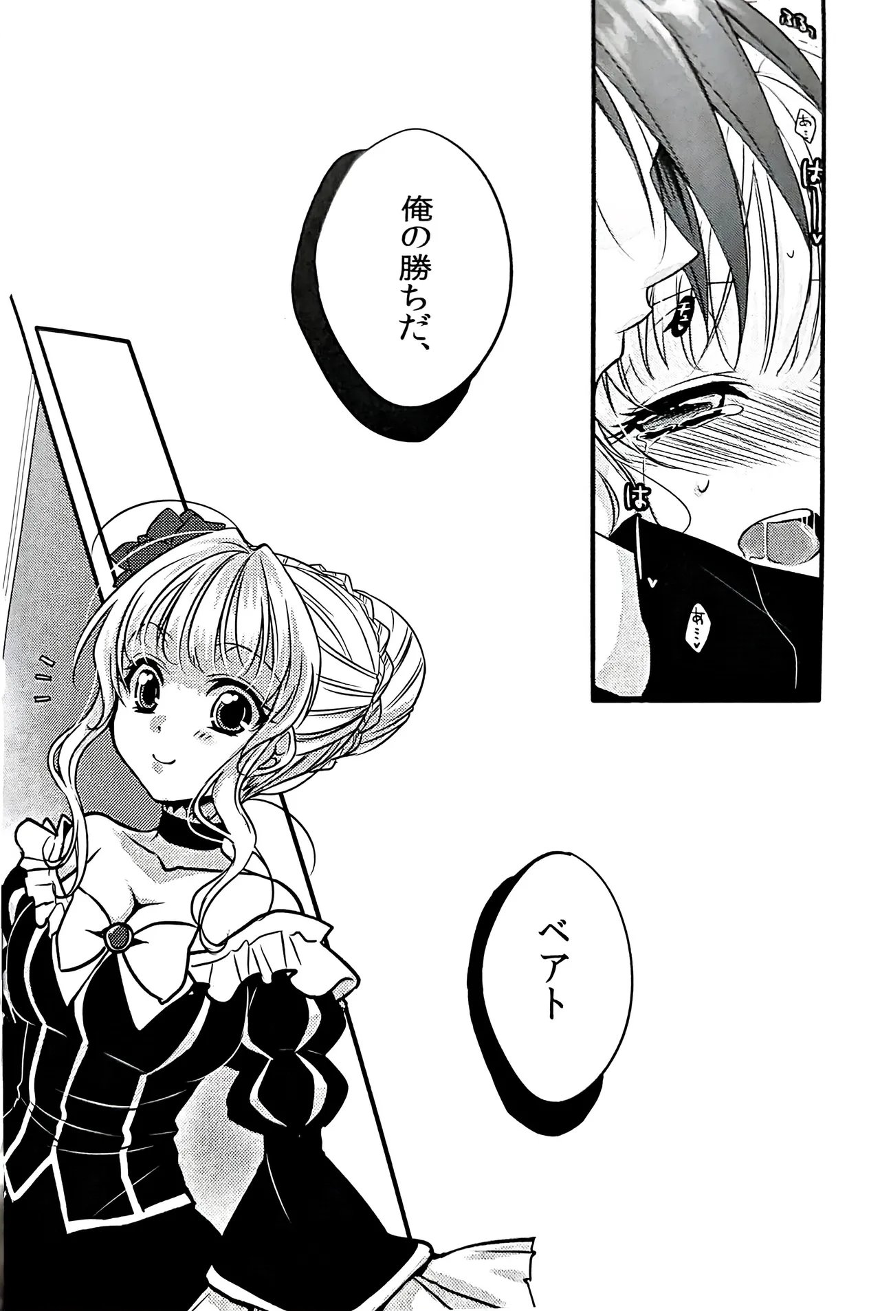 V．S (黒戦人×ベアトリーチェ) - page13