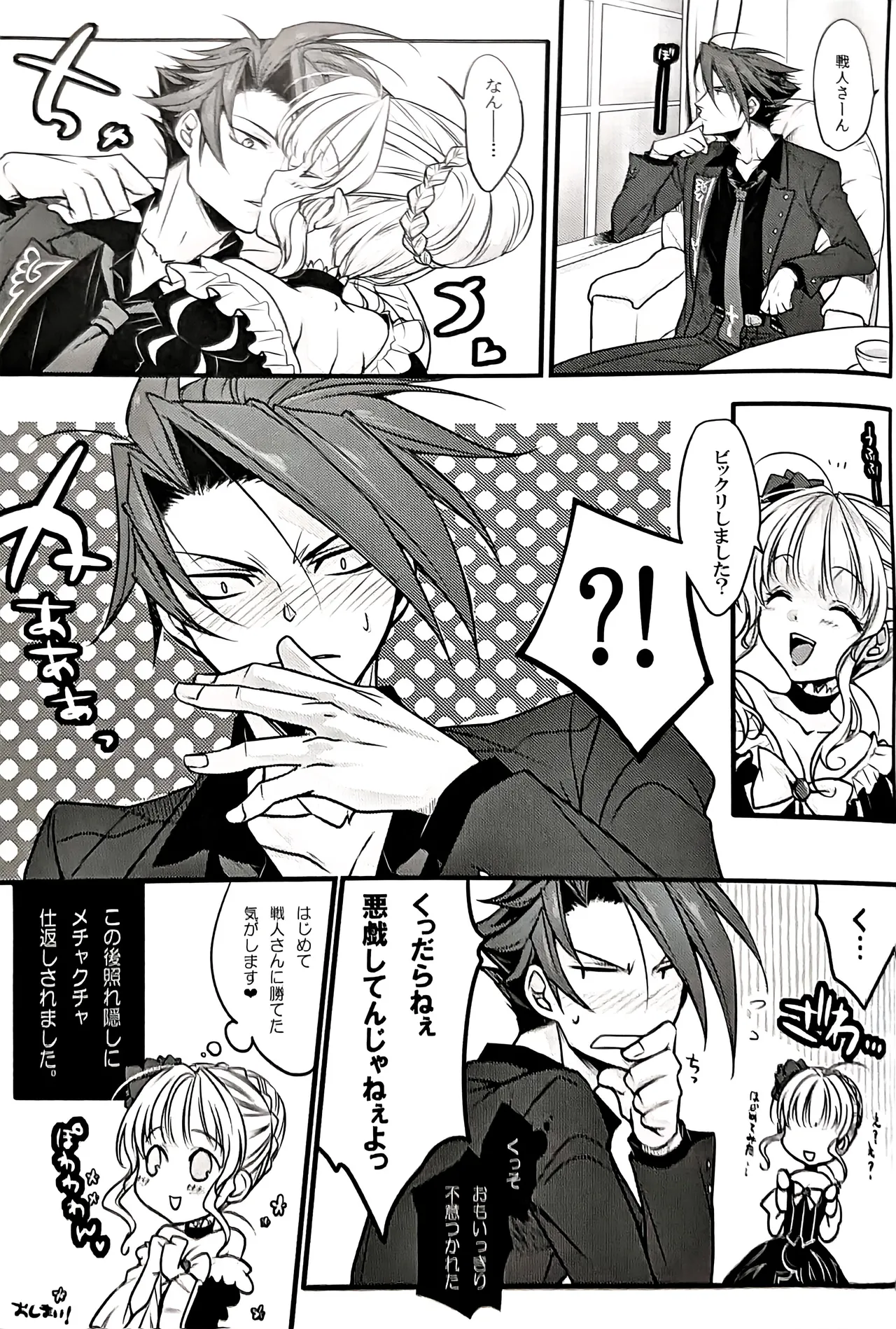 V．S (黒戦人×ベアトリーチェ) - page14