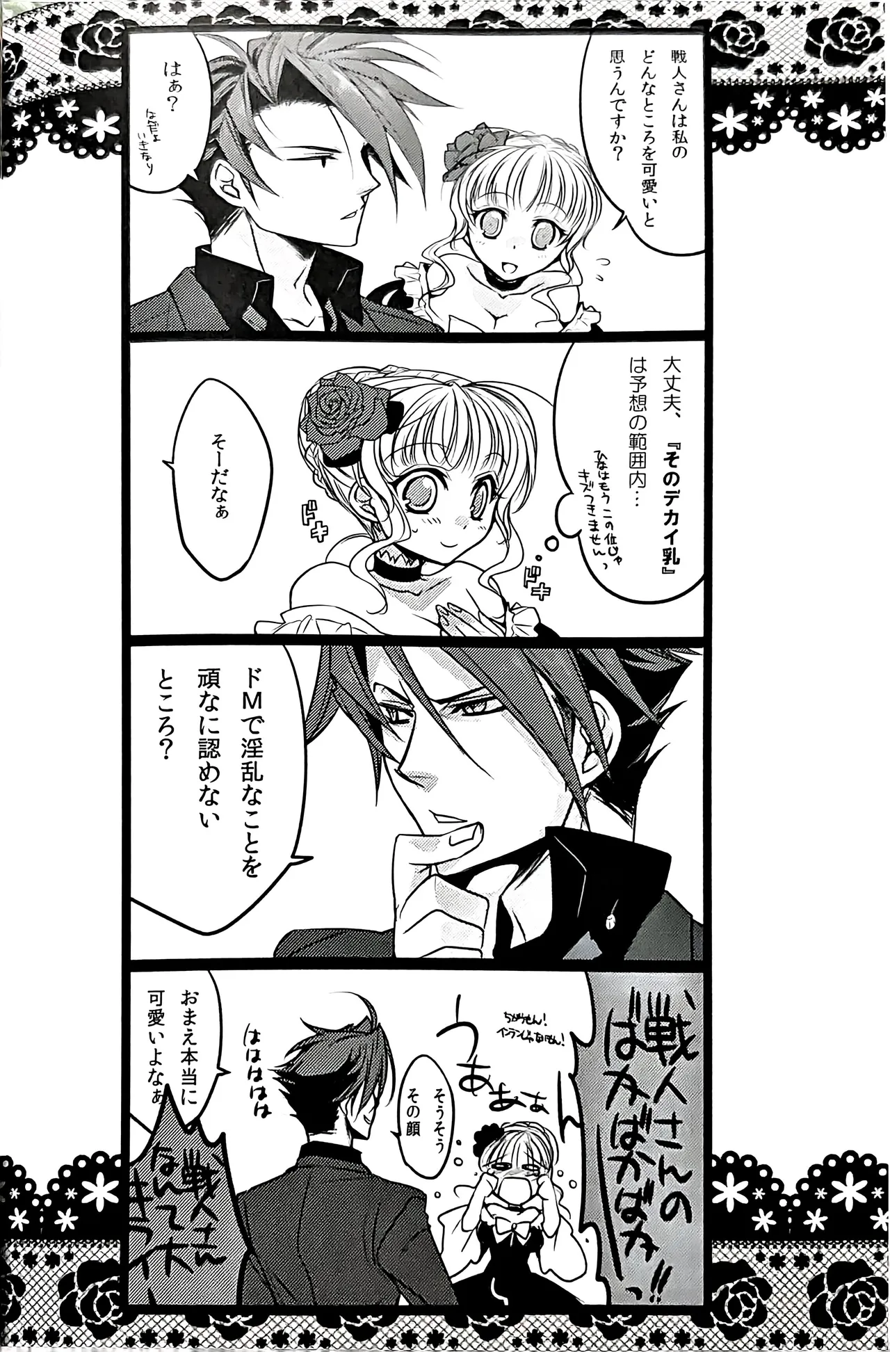 V．S (黒戦人×ベアトリーチェ) - page15