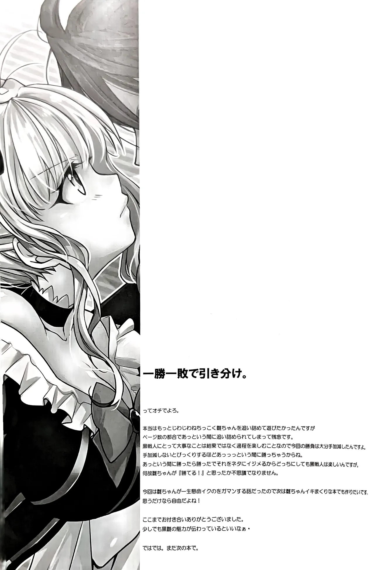 V．S (黒戦人×ベアトリーチェ) - page16