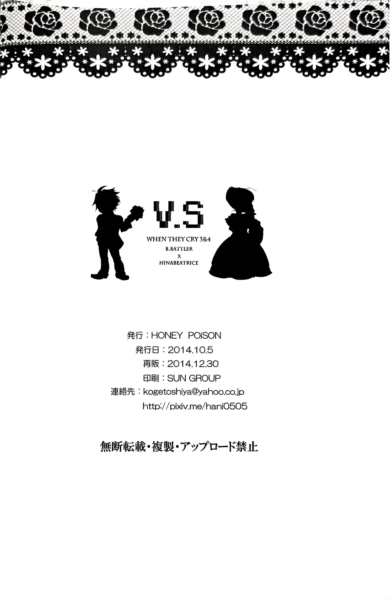 V．S (黒戦人×ベアトリーチェ) - page17