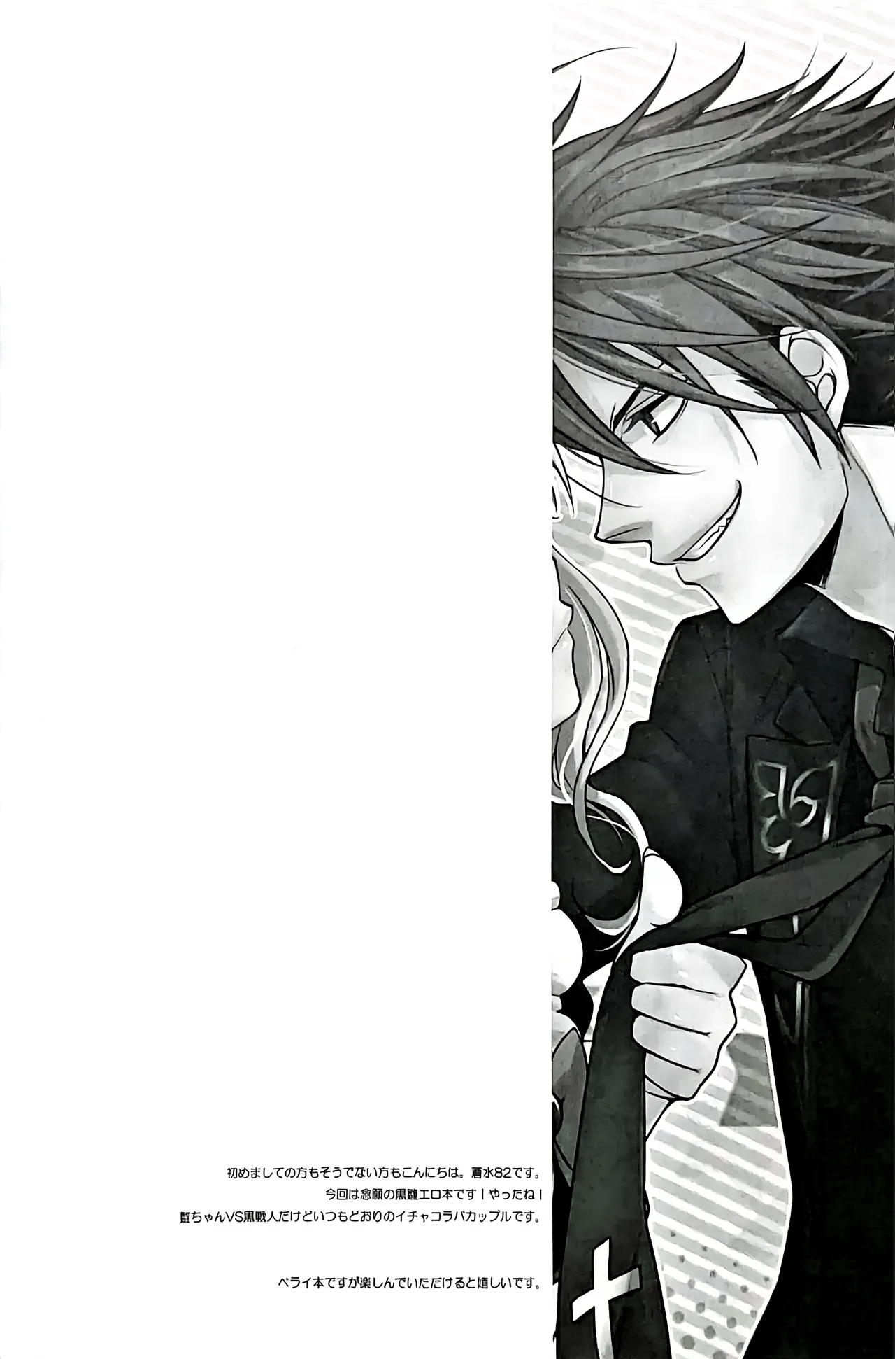 V．S (黒戦人×ベアトリーチェ) - page3