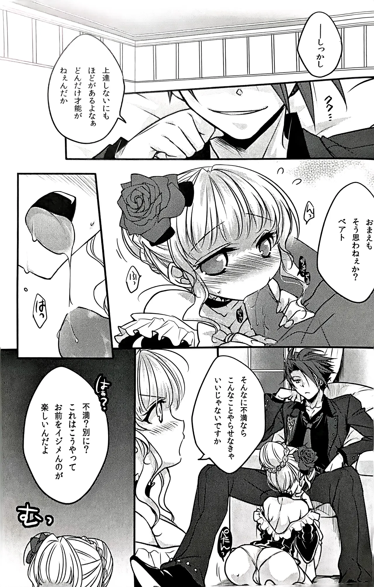 V．S (黒戦人×ベアトリーチェ) - page4