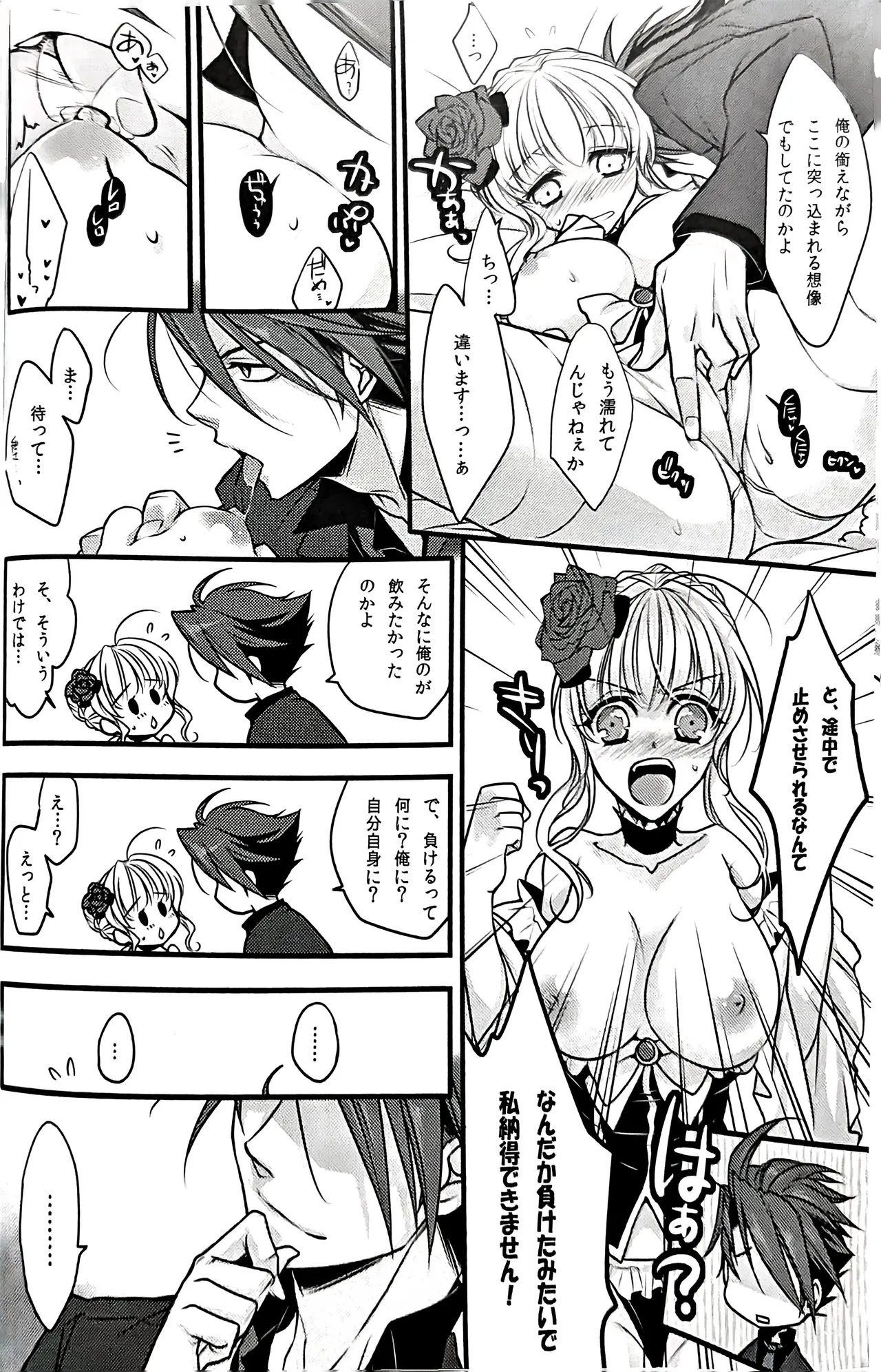 V．S (黒戦人×ベアトリーチェ) - page7