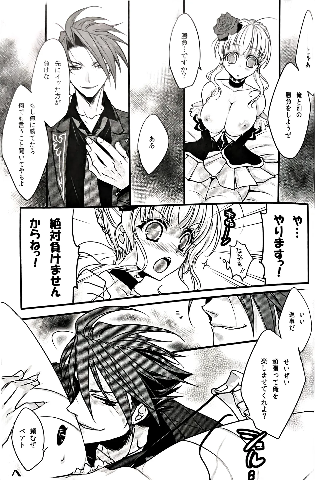 V．S (黒戦人×ベアトリーチェ) - page8