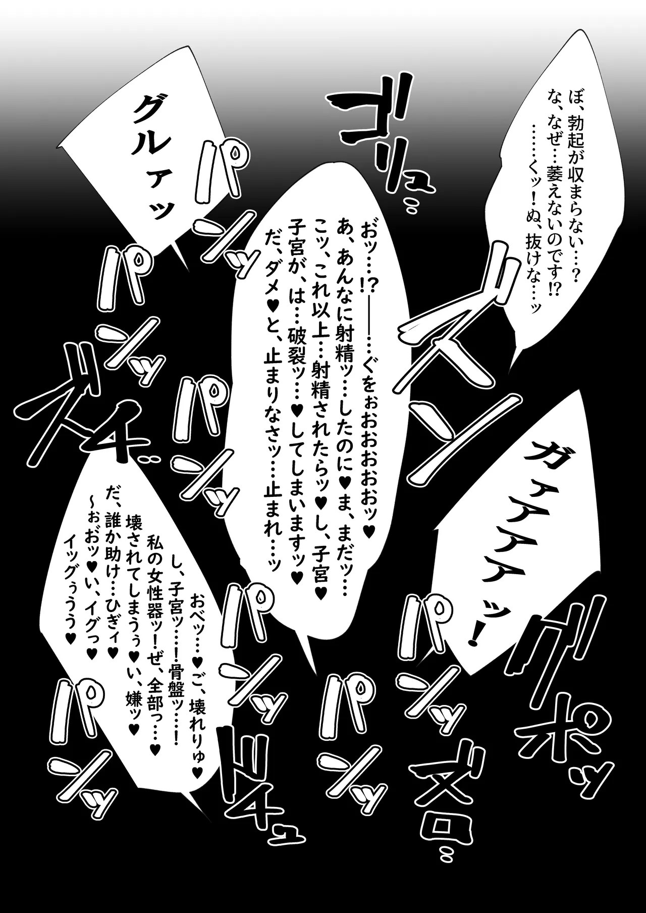 危険なコスの婦長、大鬼の精液を採取する♥ - page14