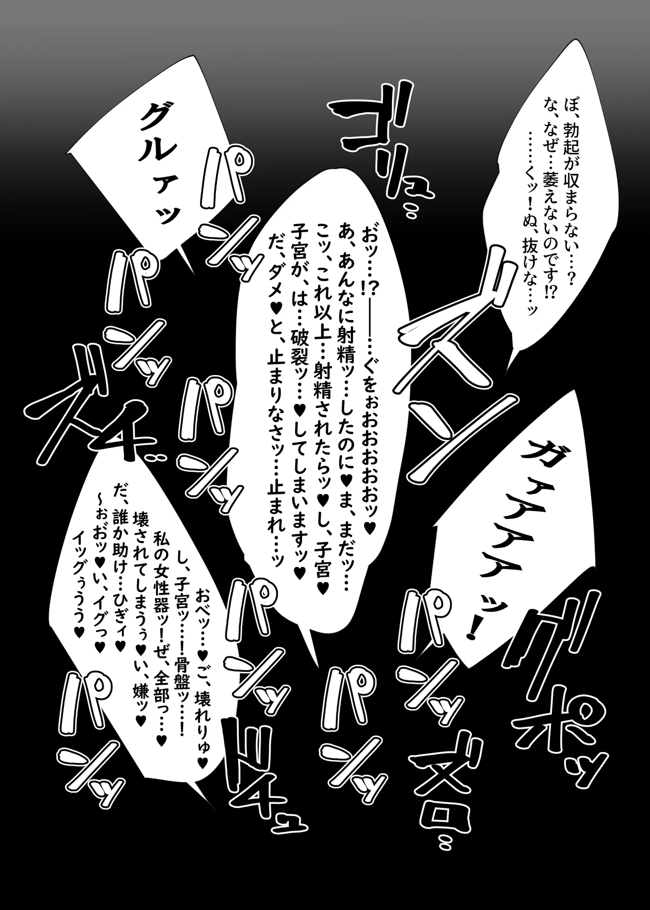 危険なコスの婦長、大鬼の精液を採取する♥ - page7