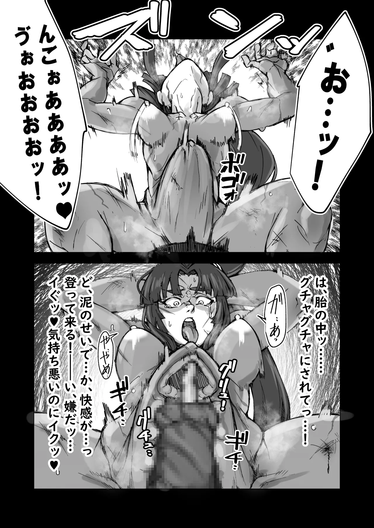 牛若丸、さらに過酷な責め苦を味わうことに…… - page2