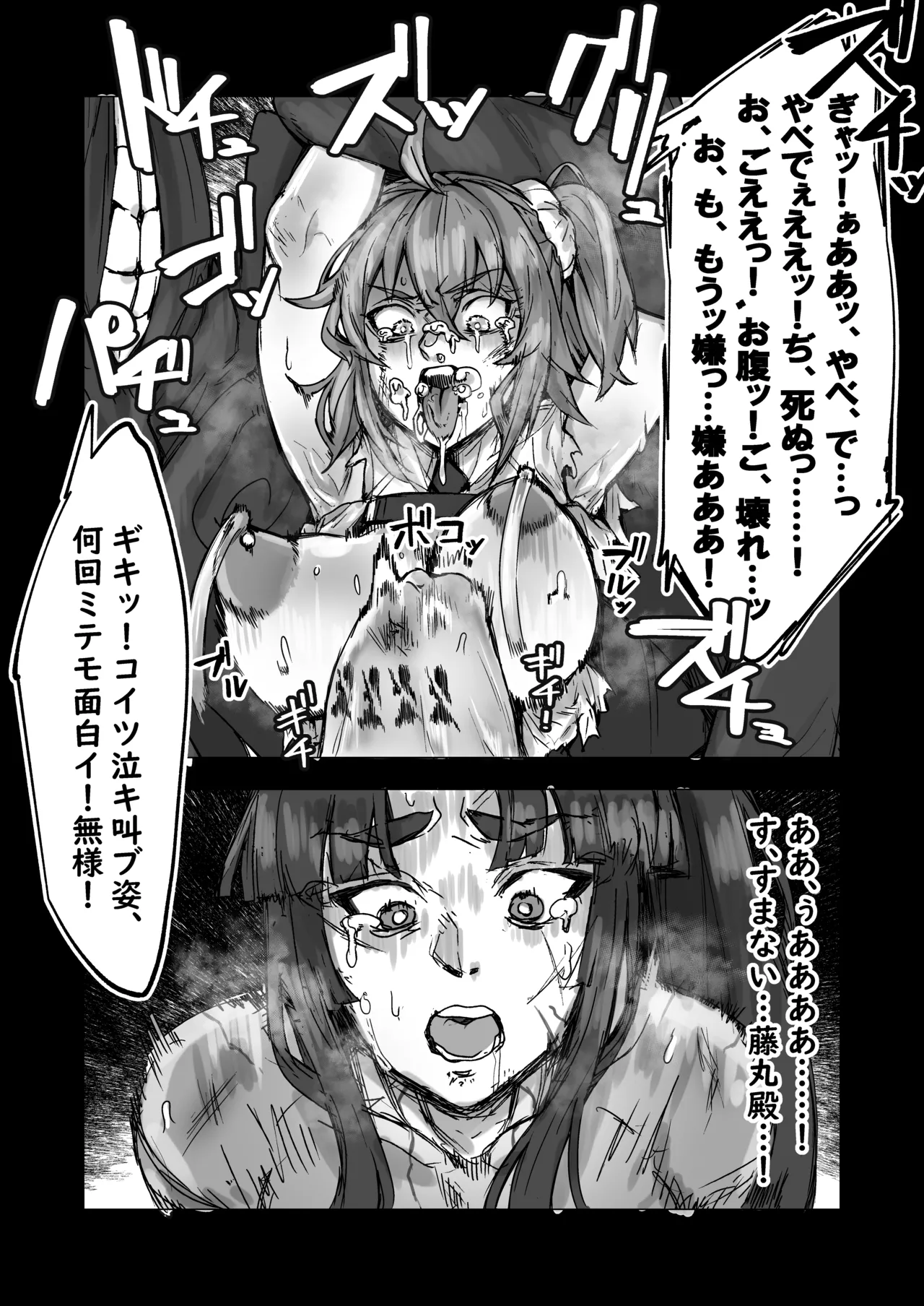 牛若丸、さらに過酷な責め苦を味わうことに…… - page7