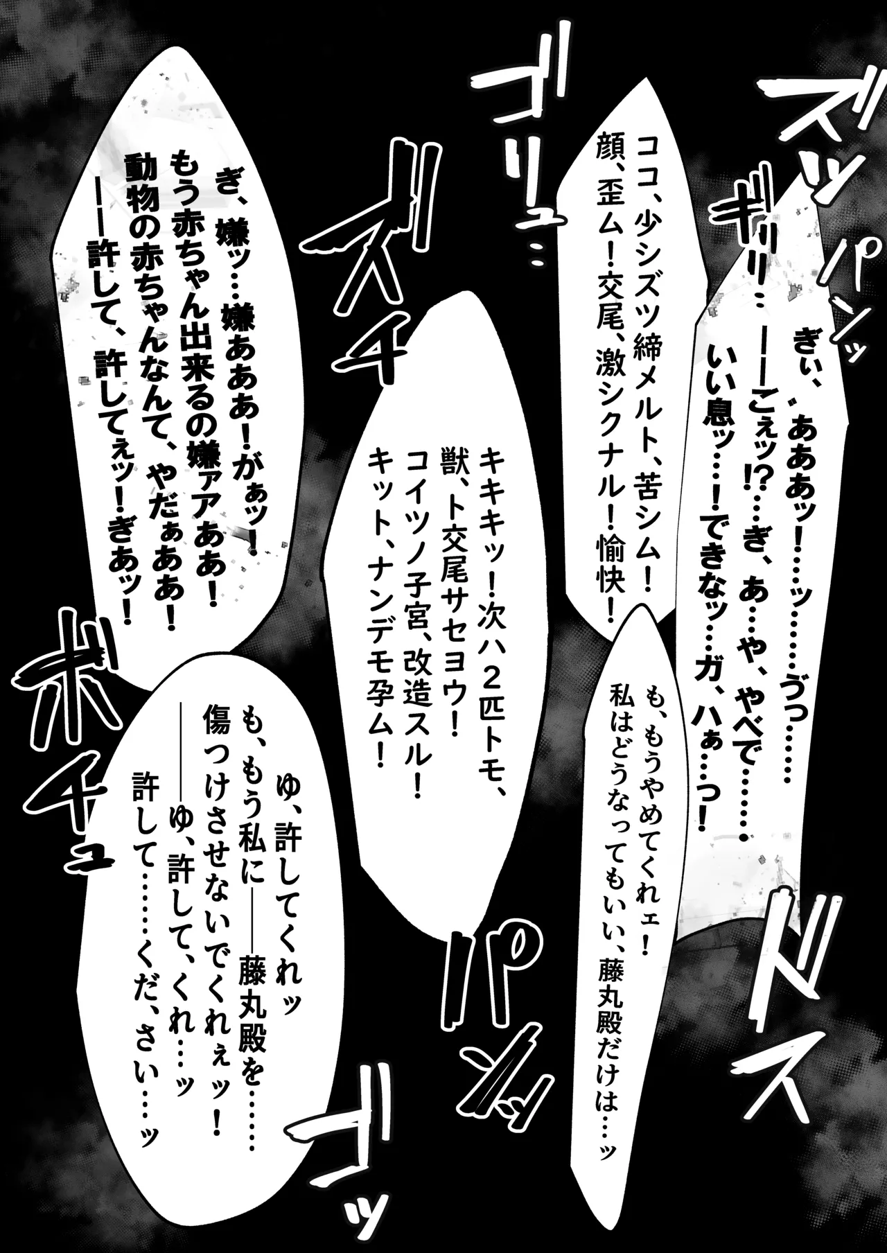 牛若丸、さらに過酷な責め苦を味わうことに…… - page8