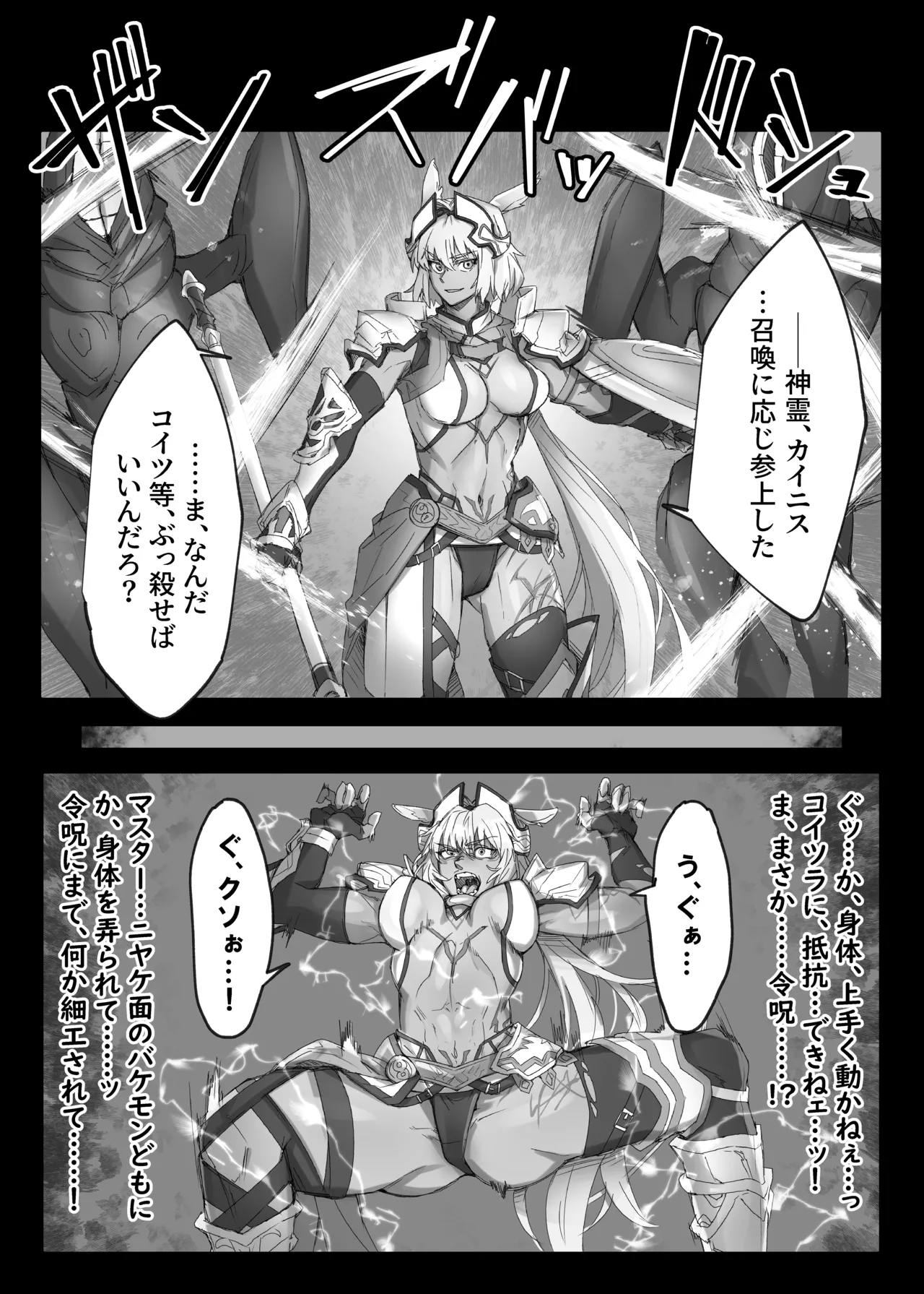 カ○ニス、ラフムにボコられてしまう…… - page2