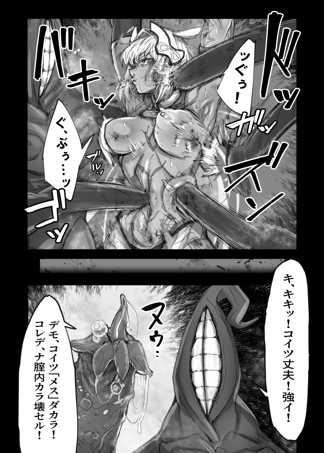 カ○ニス、ラフムにボコられてしまう…… - page3