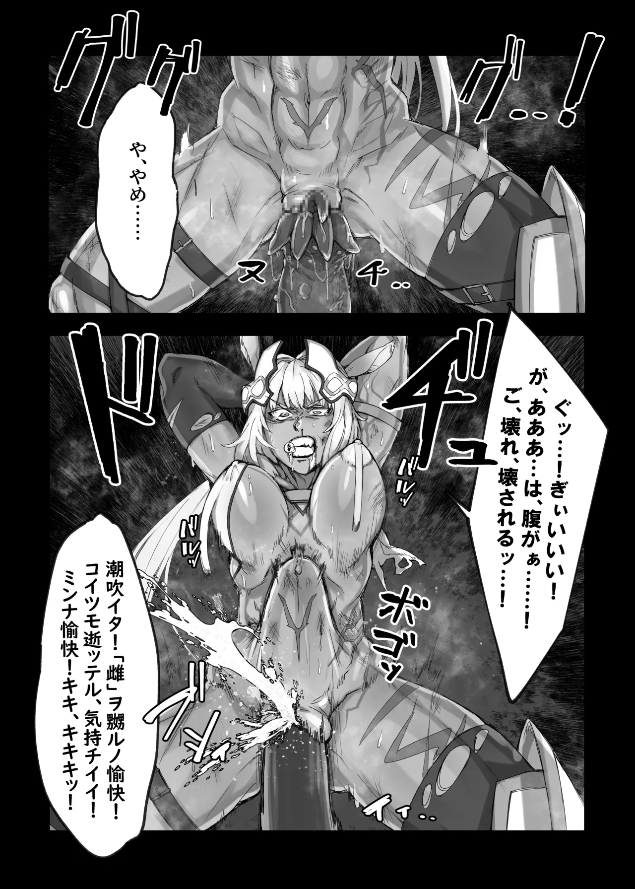 カ○ニス、ラフムにボコられてしまう…… - page4