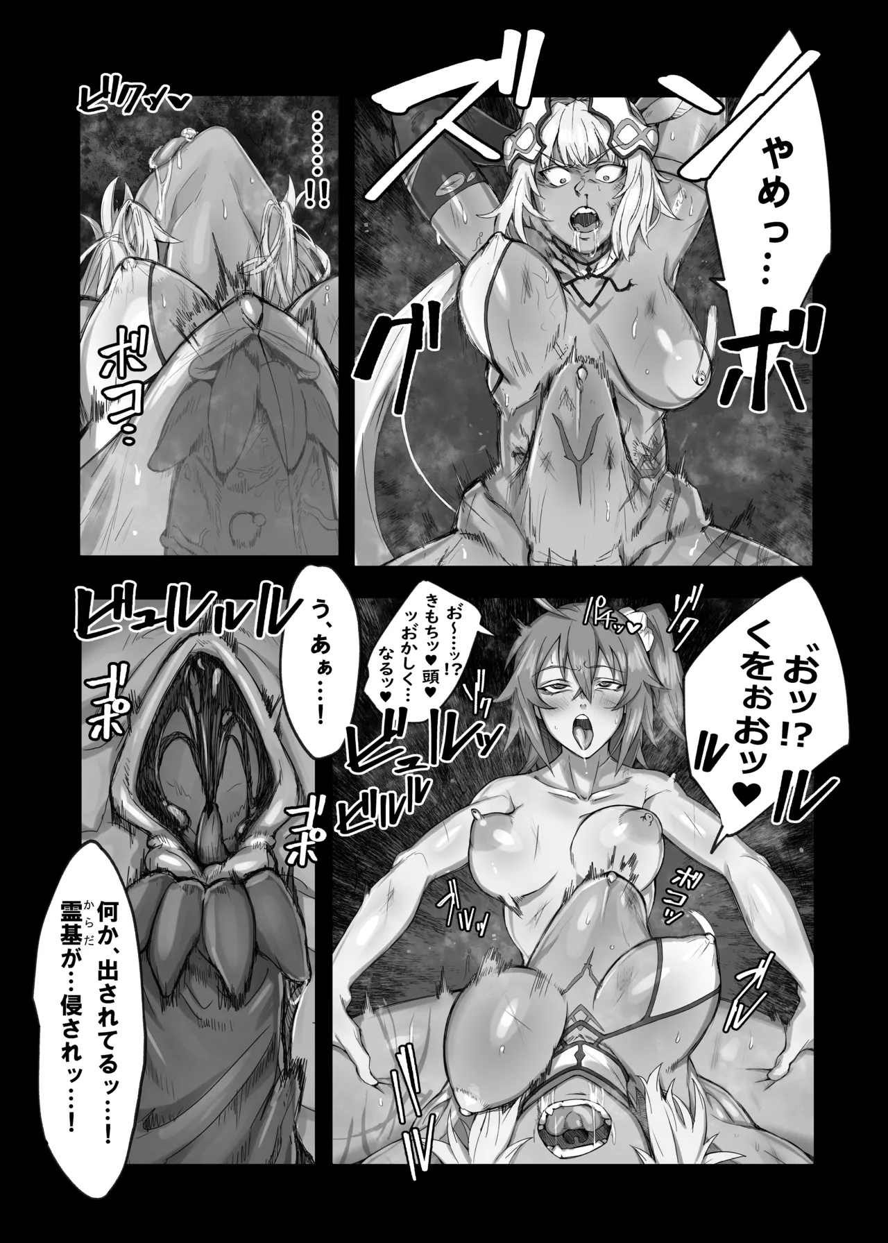 カ○ニス、ラフムにボコられてしまう…… - page6