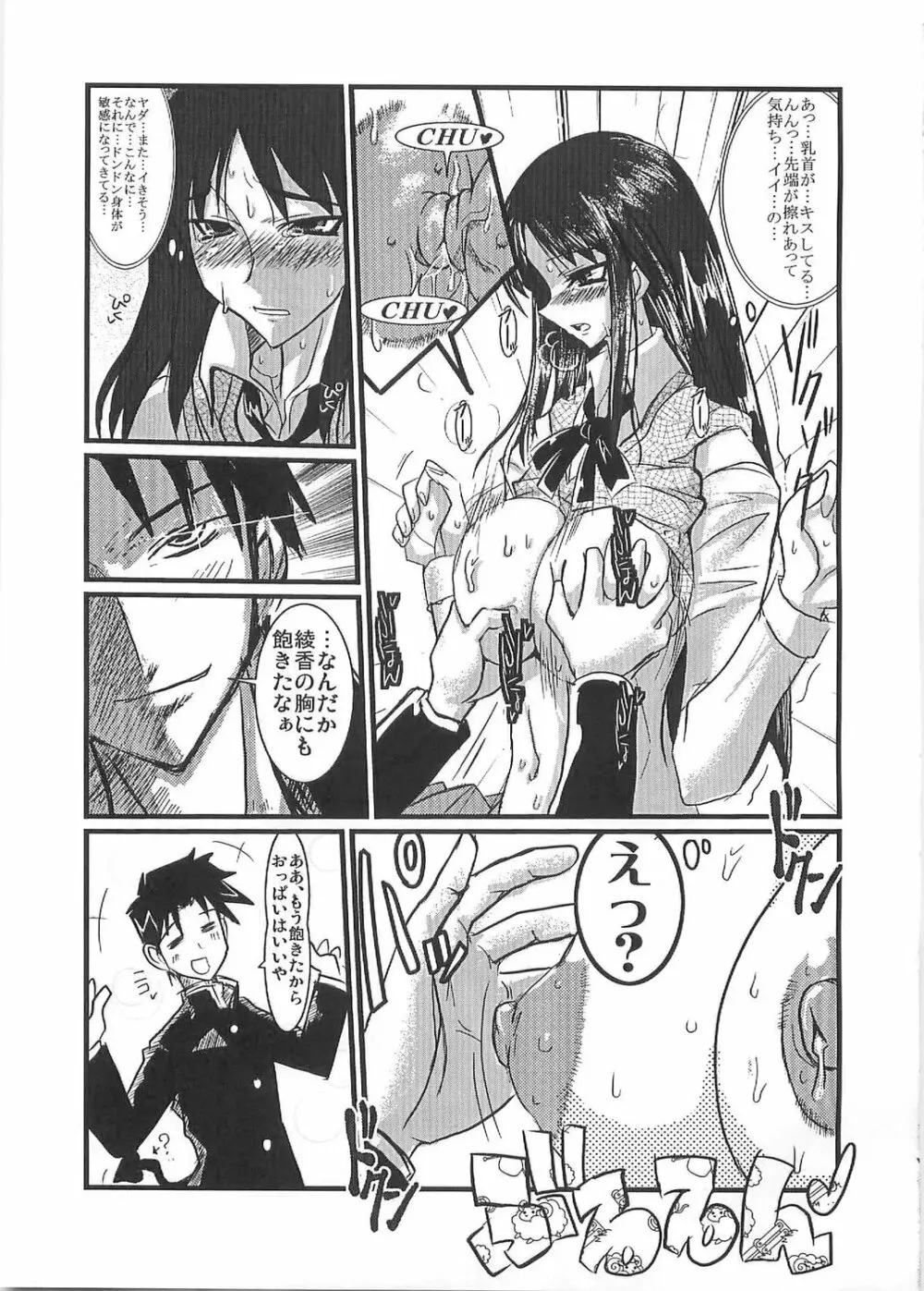 桃尻綾香Ayaca anus bullying love - page10