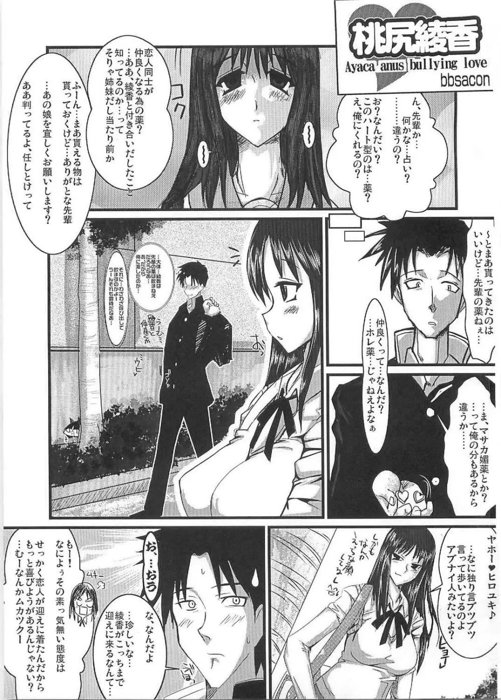 桃尻綾香Ayaca anus bullying love - page2