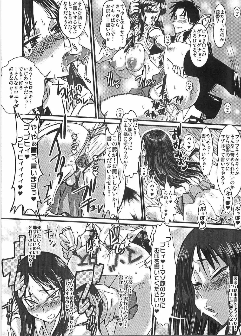 桃尻綾香Ayaca anus bullying love - page21