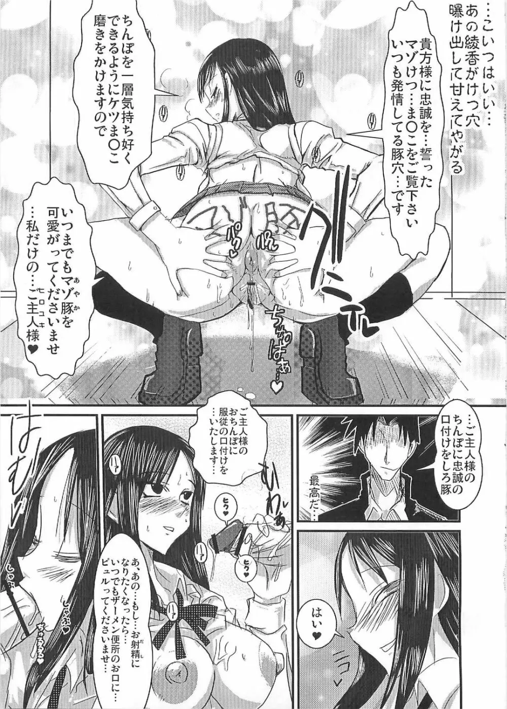 桃尻綾香Ayaca anus bullying love - page24