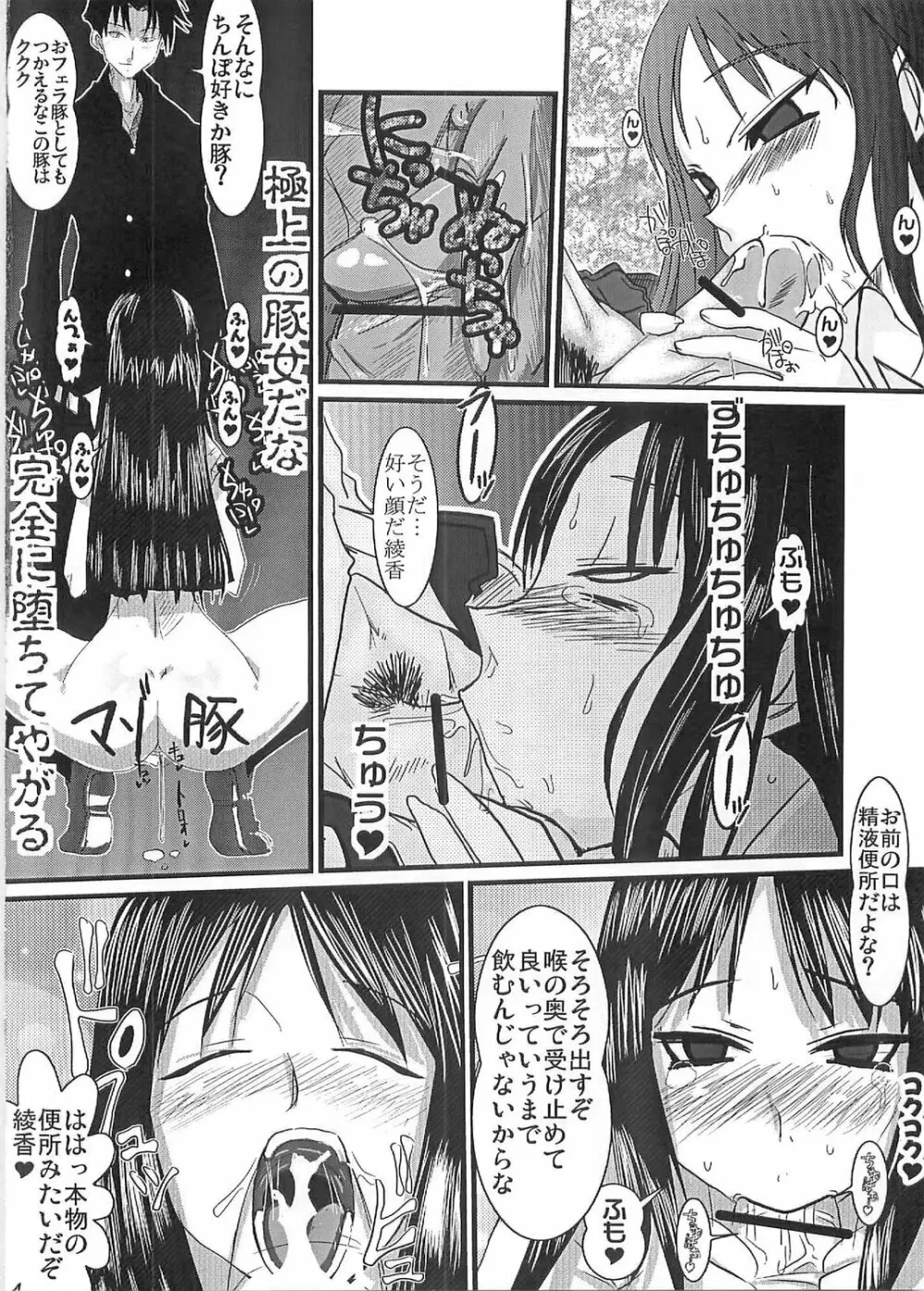桃尻綾香Ayaca anus bullying love - page25