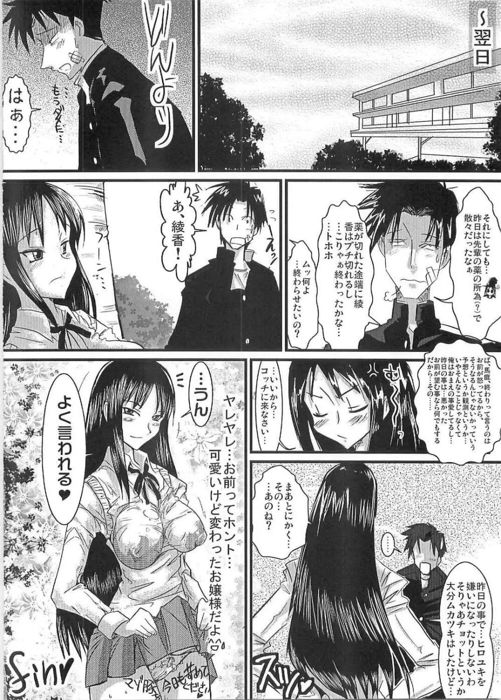 桃尻綾香Ayaca anus bullying love - page27