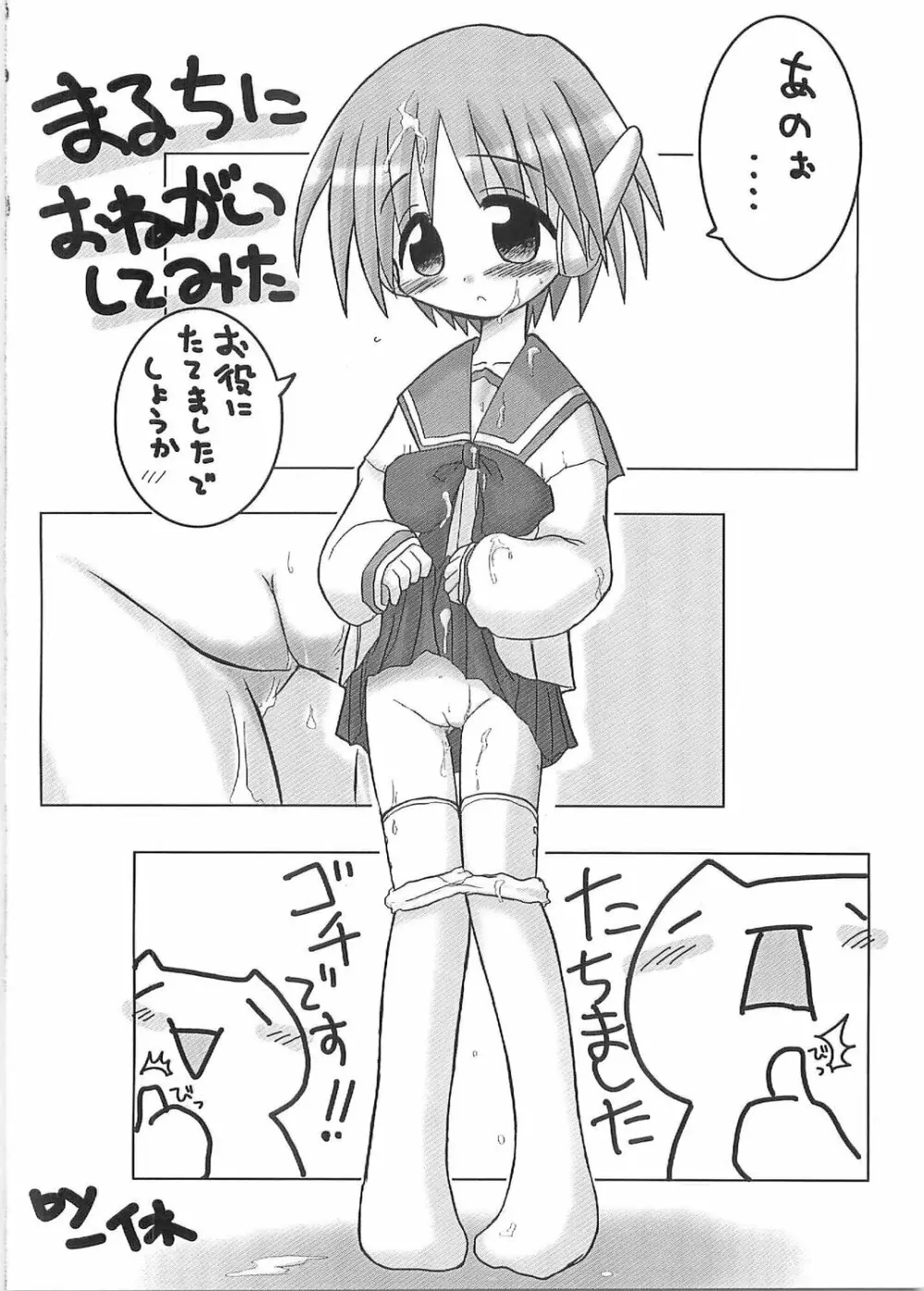 桃尻綾香Ayaca anus bullying love - page29