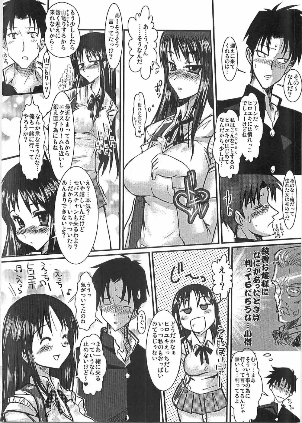 桃尻綾香Ayaca anus bullying love - page3