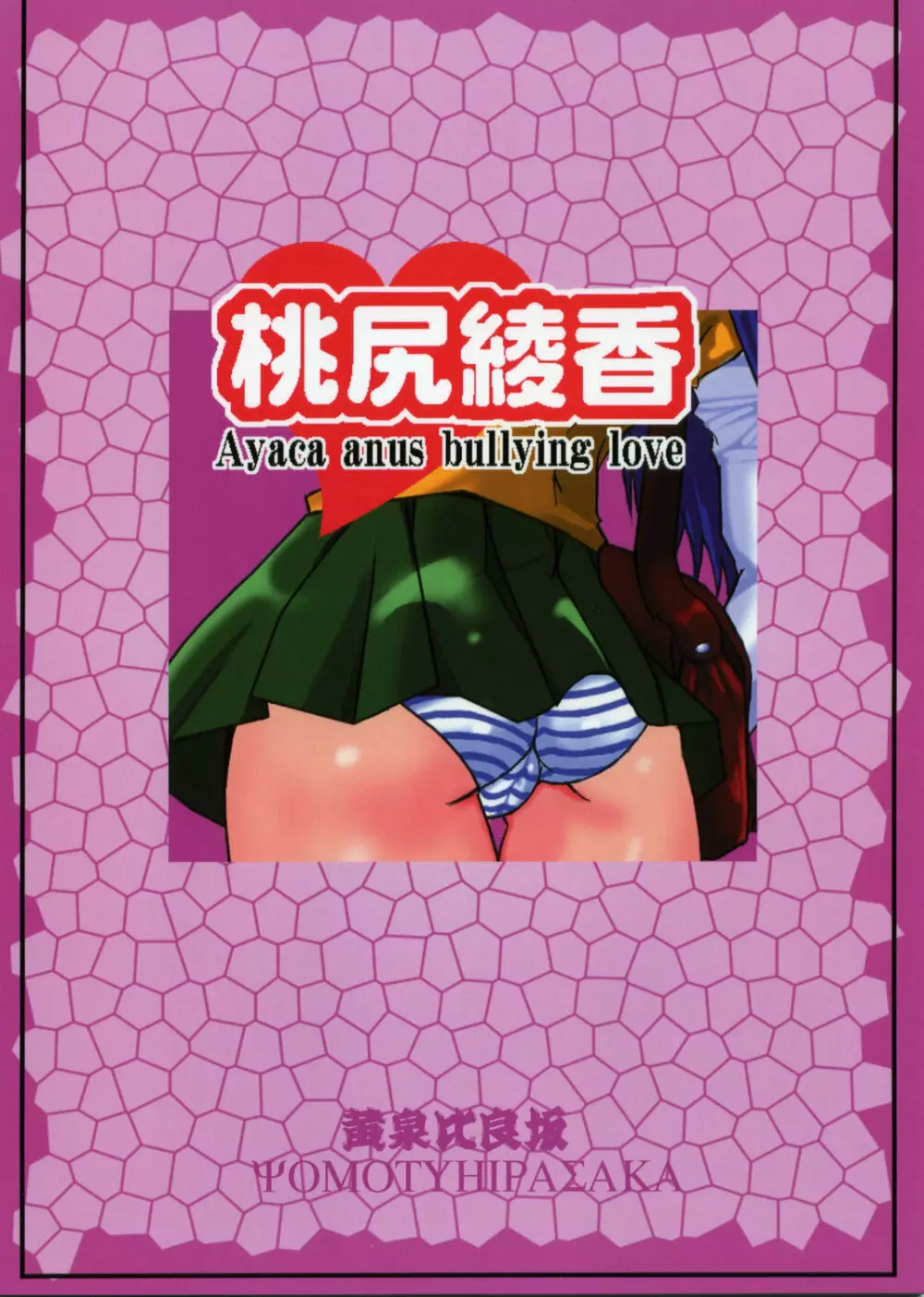 桃尻綾香Ayaca anus bullying love - page34