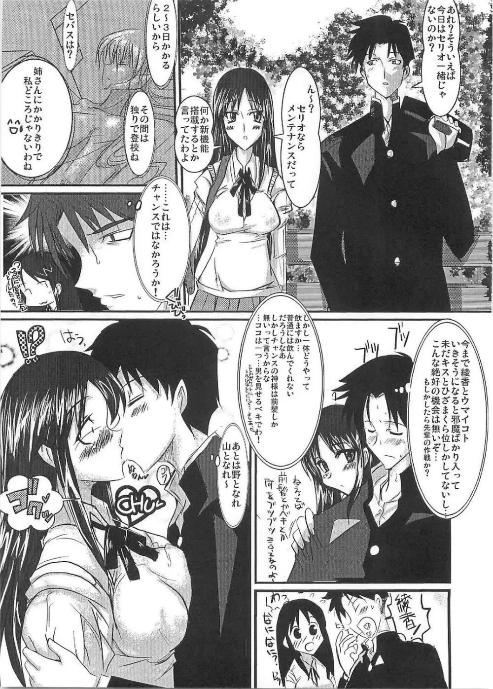桃尻綾香Ayaca anus bullying love - page4