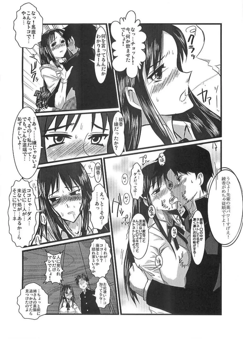 桃尻綾香Ayaca anus bullying love - page5