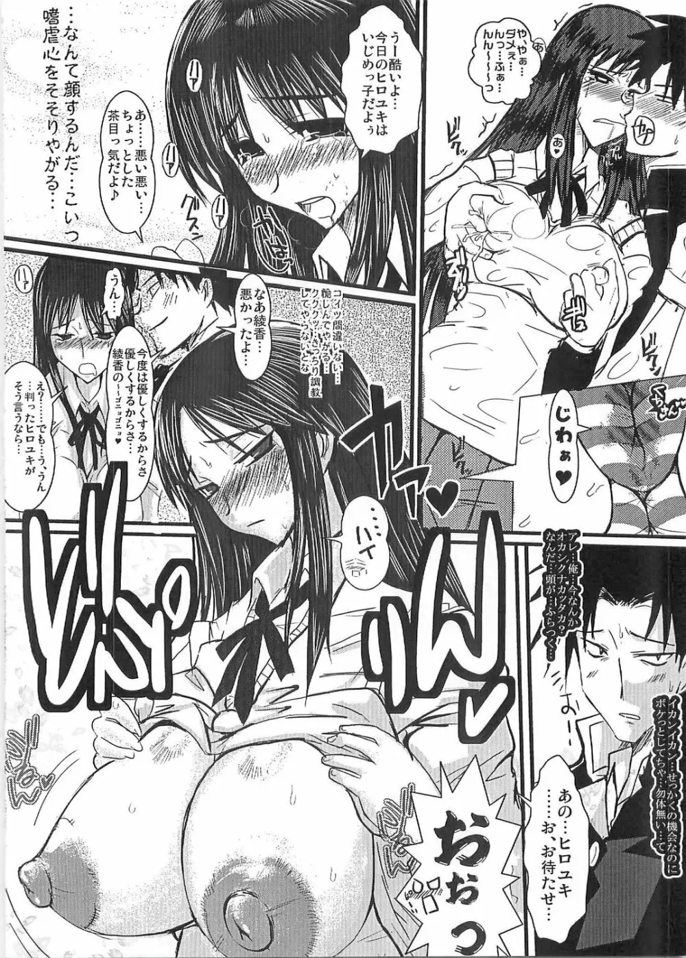 桃尻綾香Ayaca anus bullying love - page7