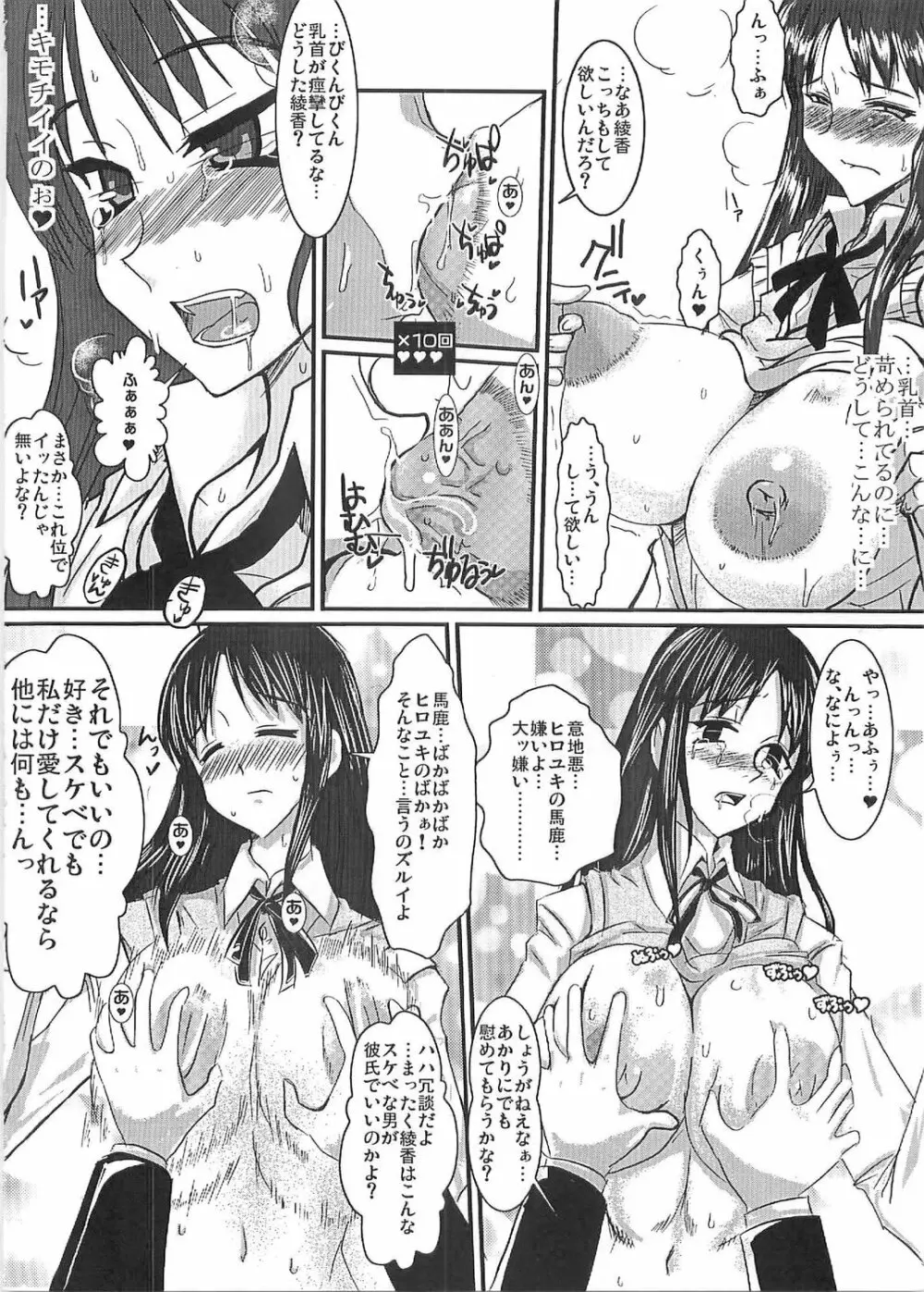 桃尻綾香Ayaca anus bullying love - page9