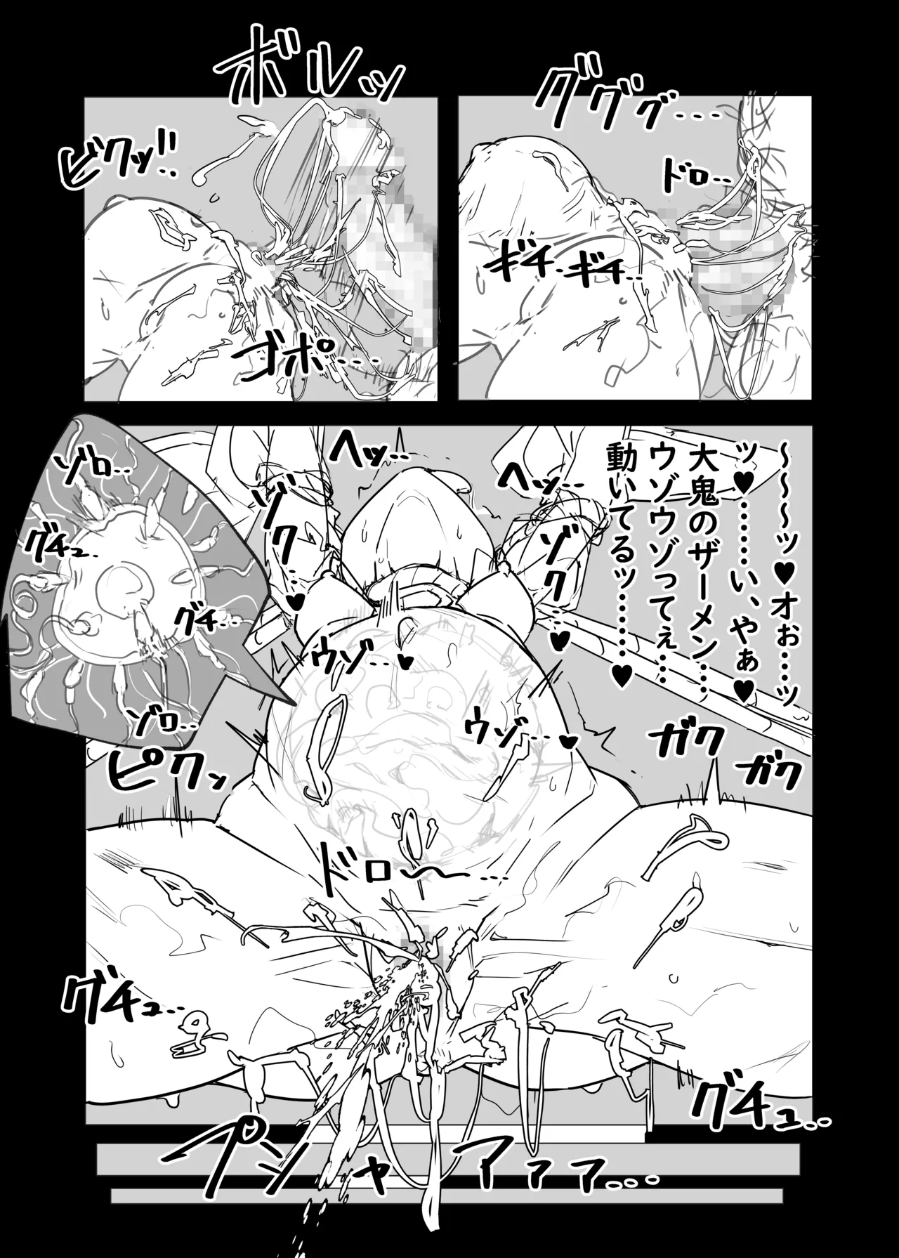 メルトリリス、大鬼の住処でひたすら犯される…… - page5
