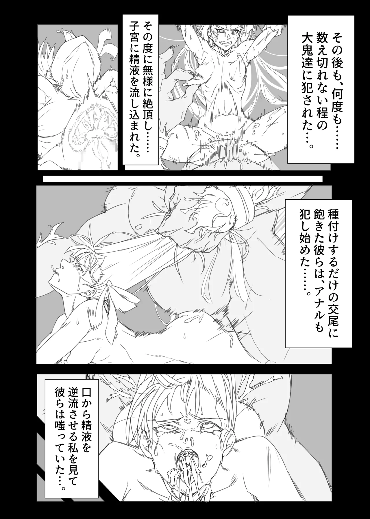 メルトリリス、大鬼の住処でひたすら犯される…… - page7