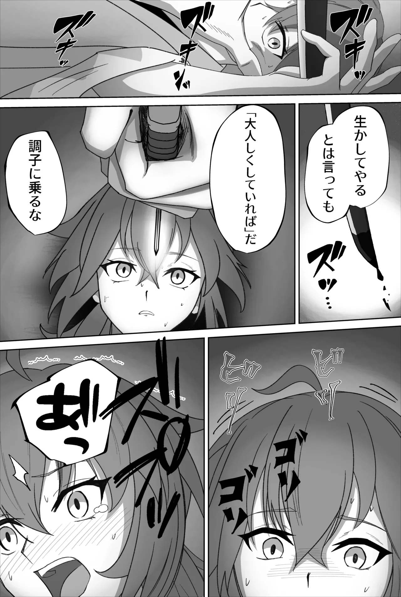 負けぐだ子 - page3