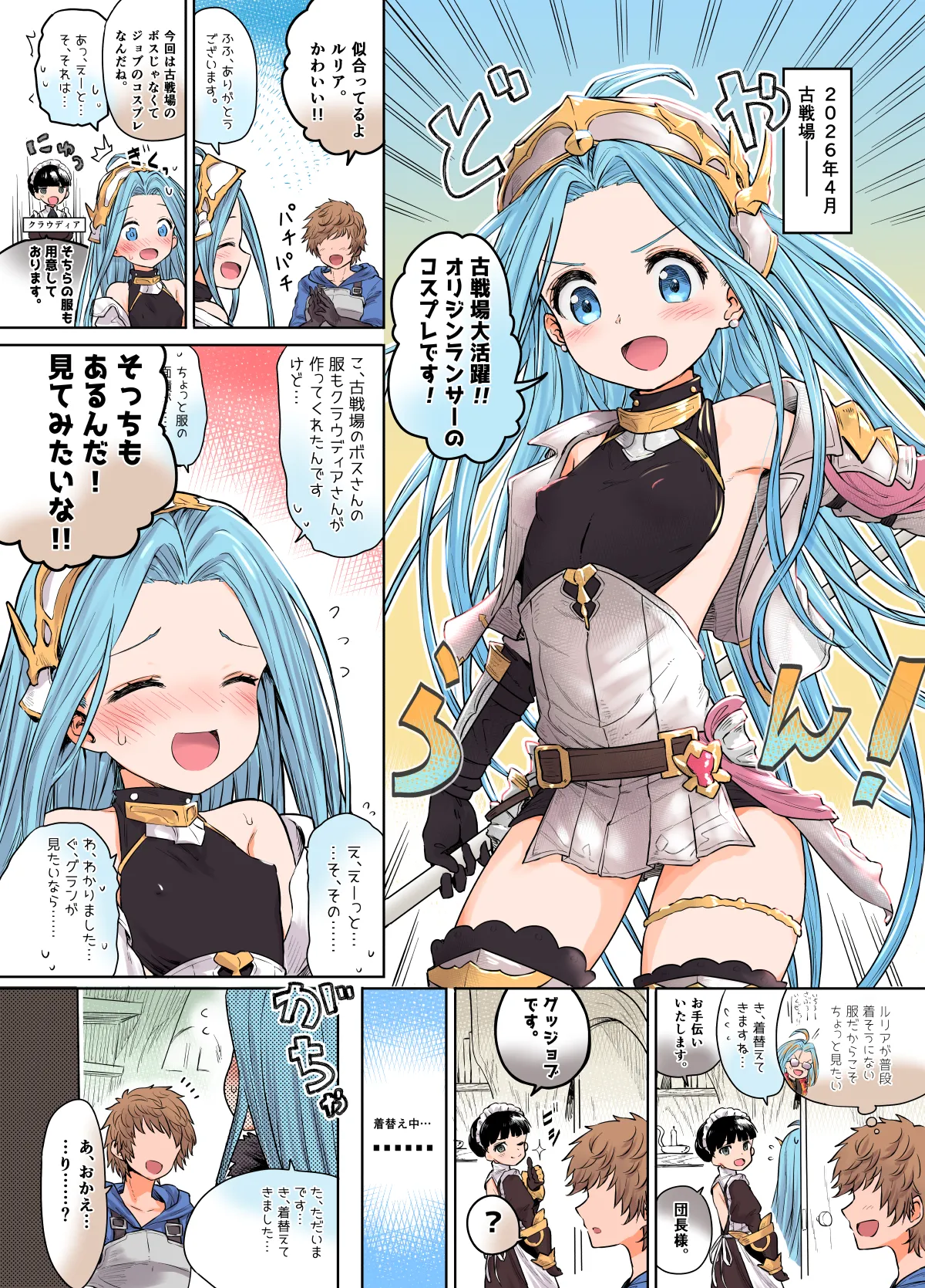 古戦場コスルリア - page2