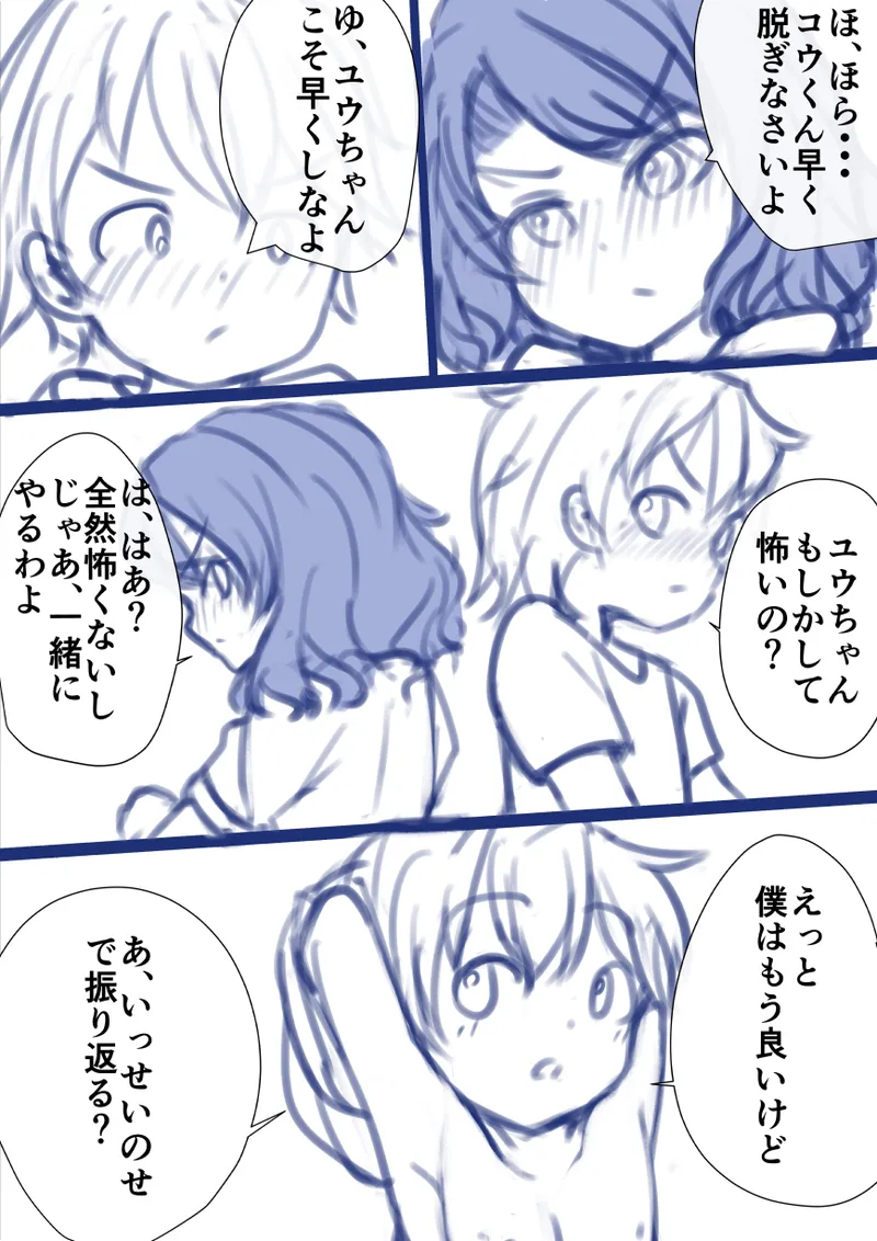 良い子の性教育 [進行中] - page10