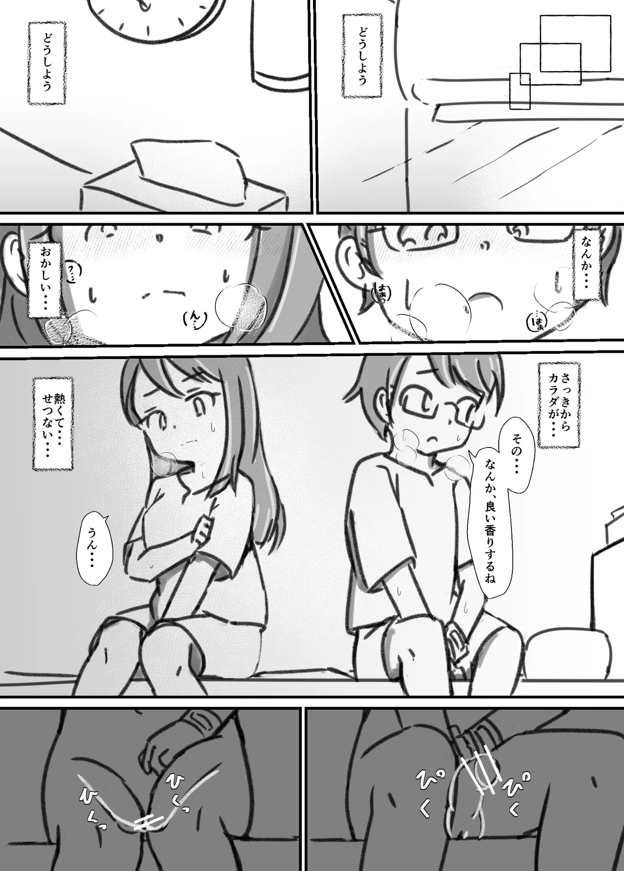 良い子の性教育 [進行中] - page101