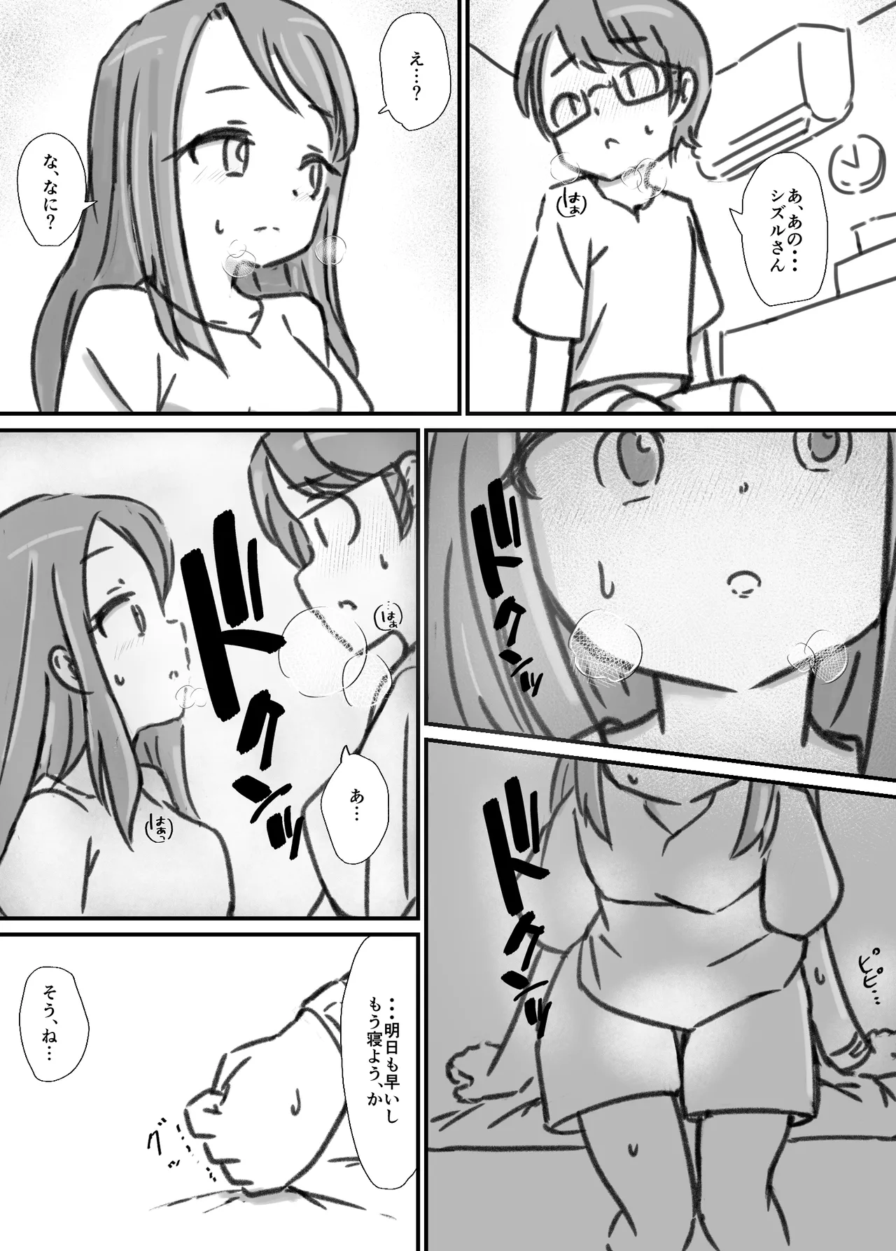 良い子の性教育 [進行中] - page102