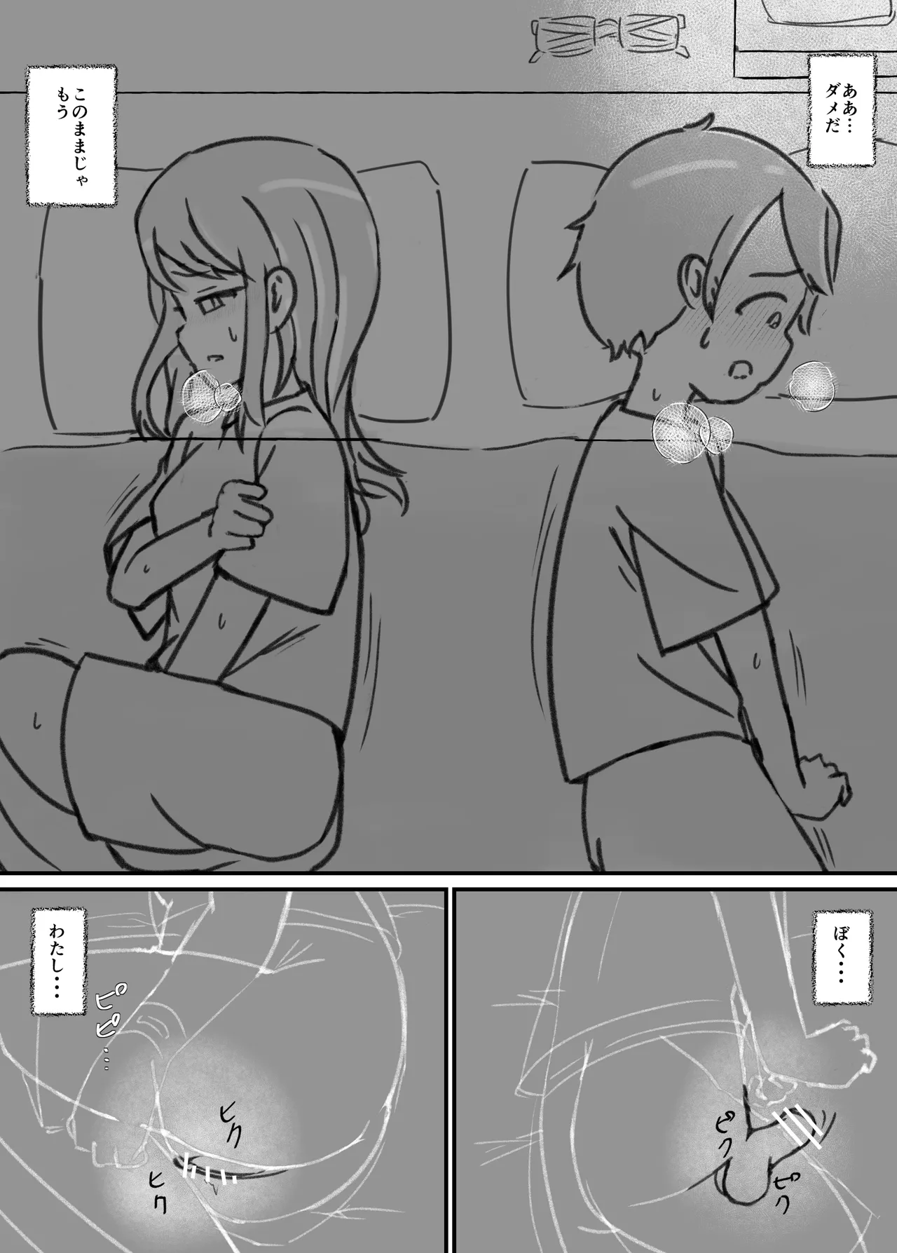 良い子の性教育 [進行中] - page103