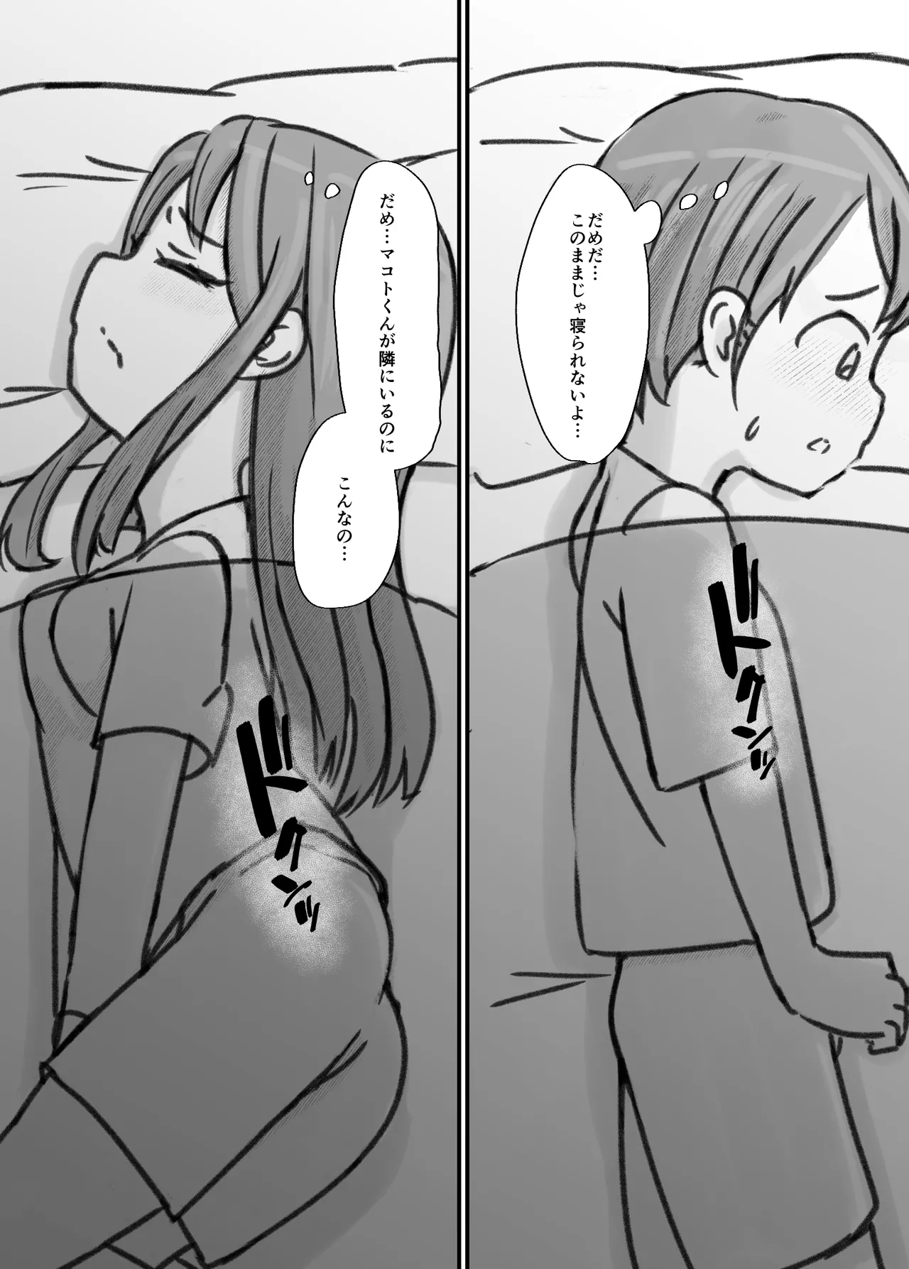 良い子の性教育 [進行中] - page104