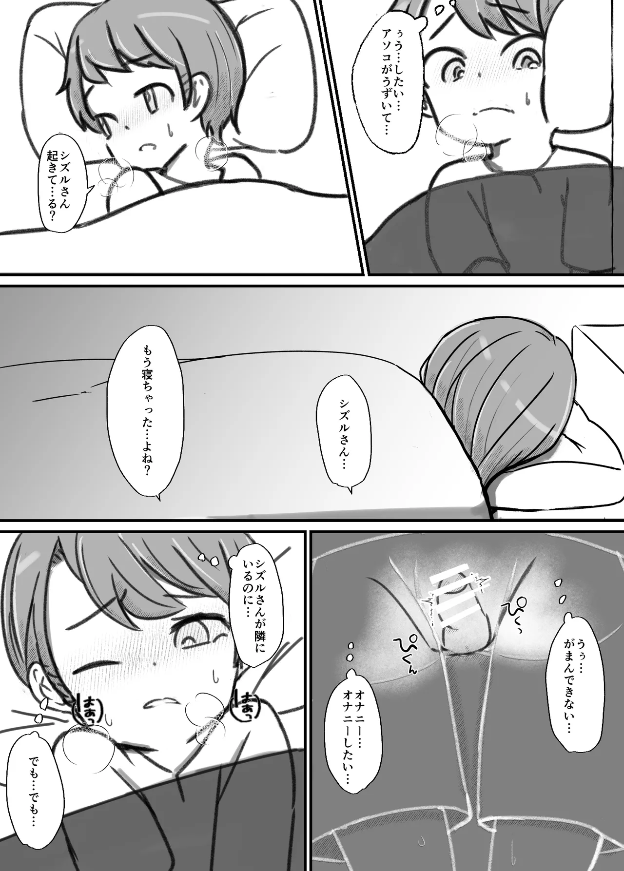 良い子の性教育 [進行中] - page105
