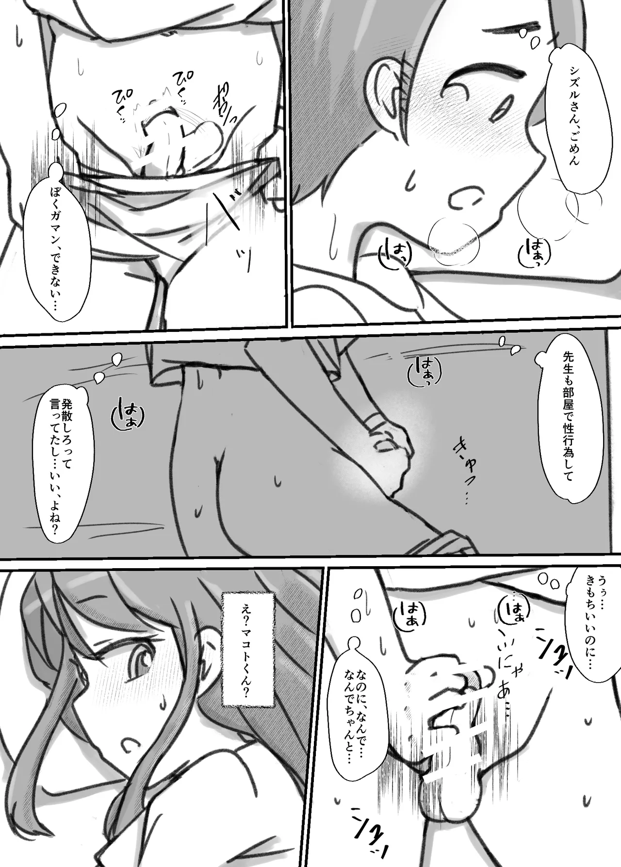 良い子の性教育 [進行中] - page106