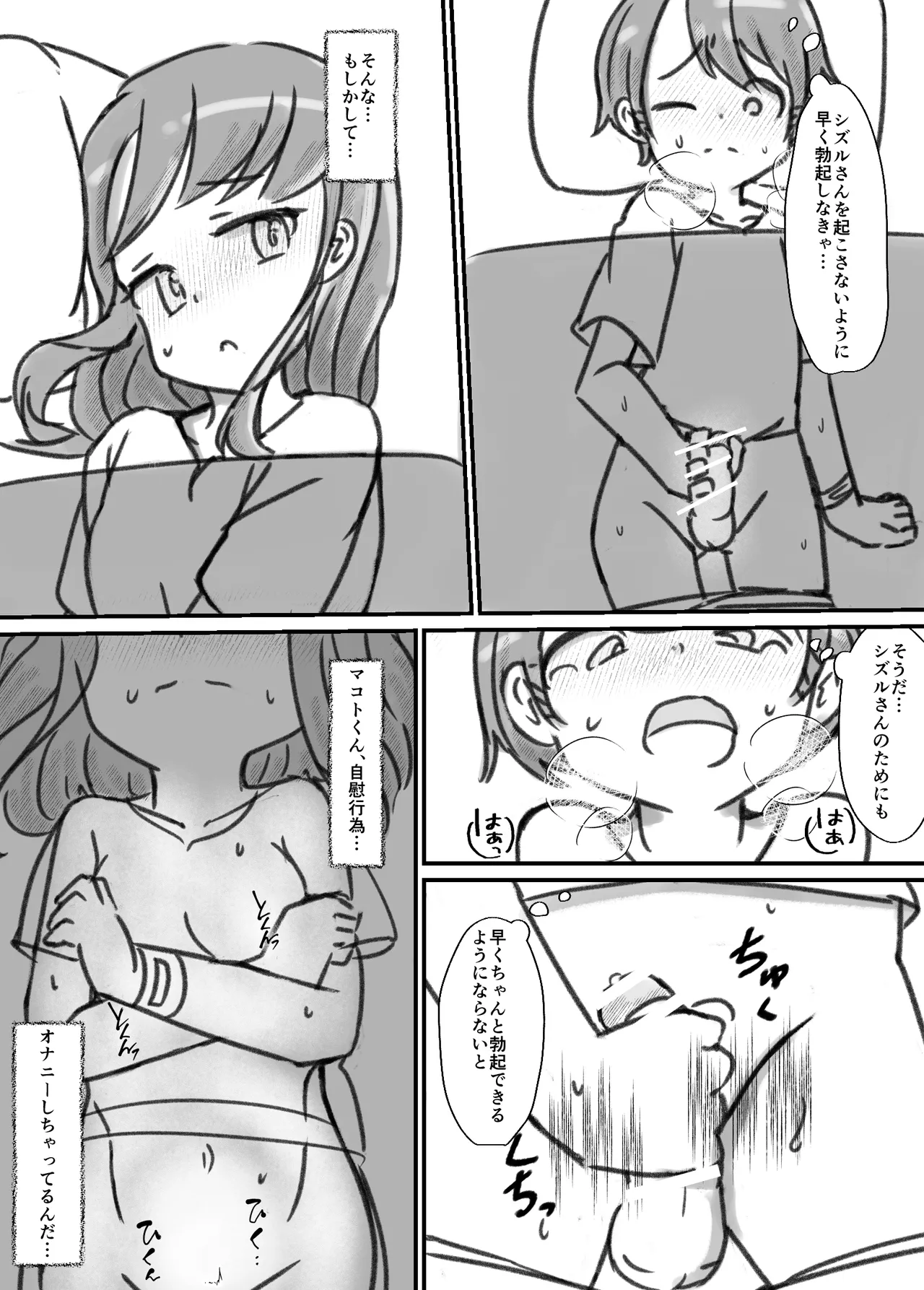 良い子の性教育 [進行中] - page107