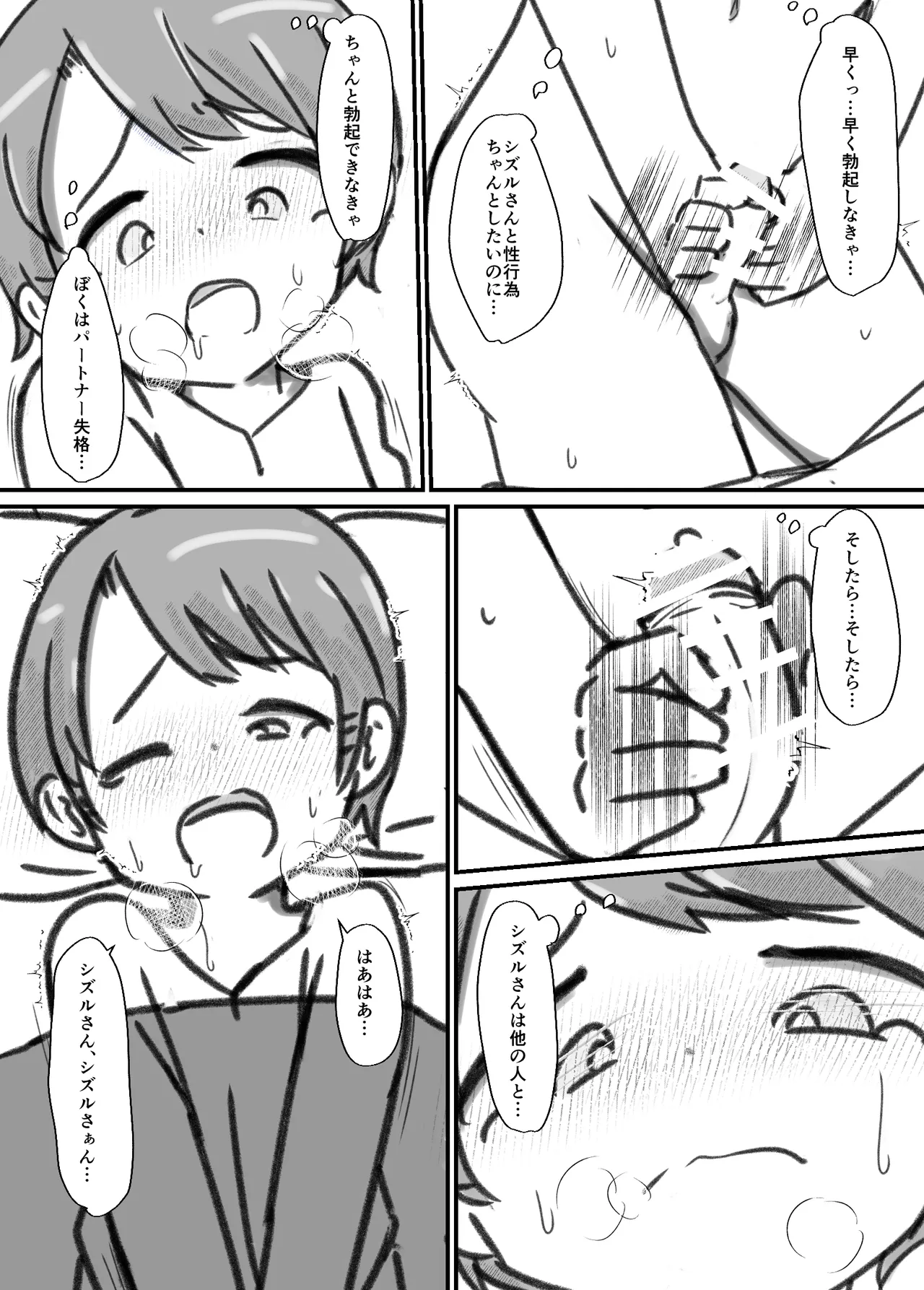 良い子の性教育 [進行中] - page108